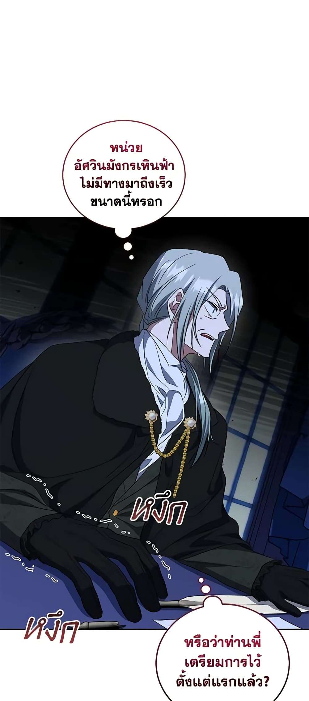 I Plan To Become The Master Of A Stolen Family ตอนที่ 30 8