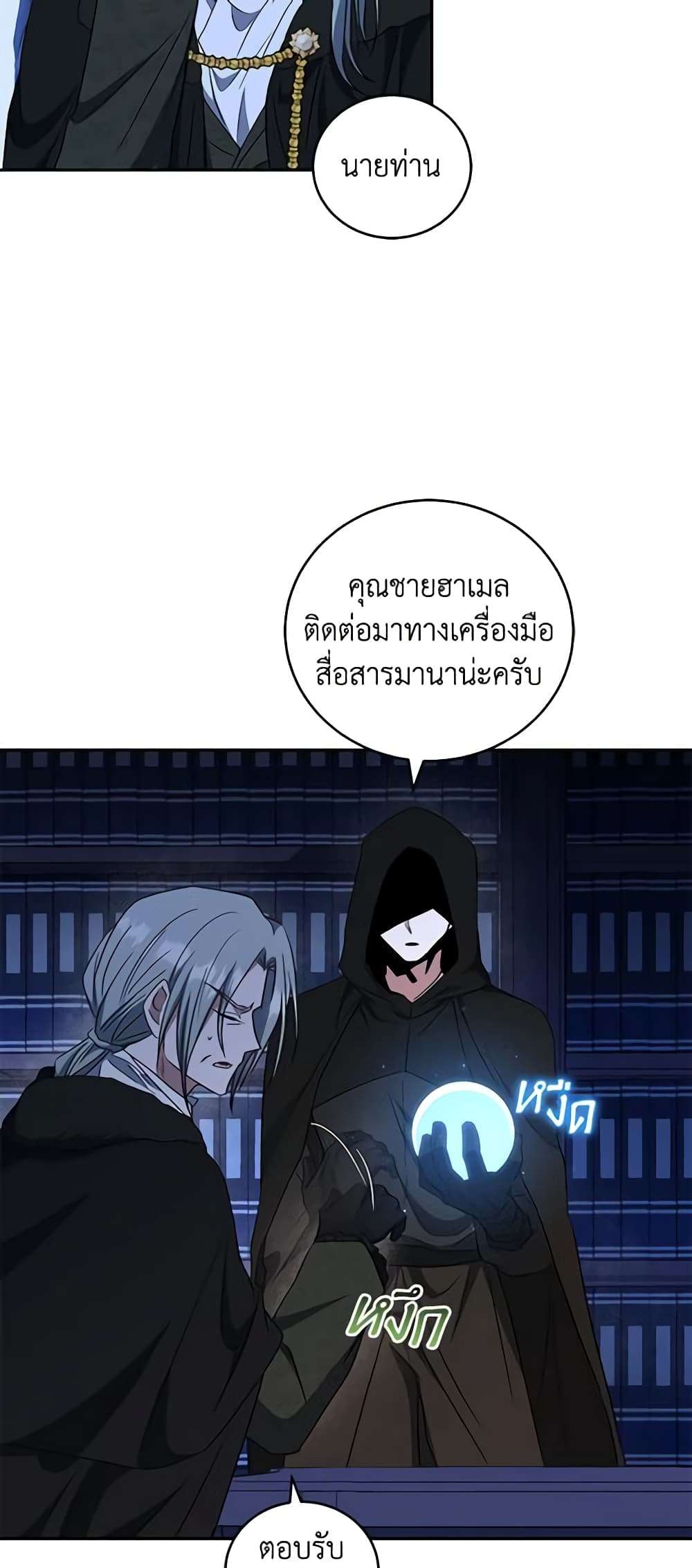 I Plan To Become The Master Of A Stolen Family ตอนที่ 30 6