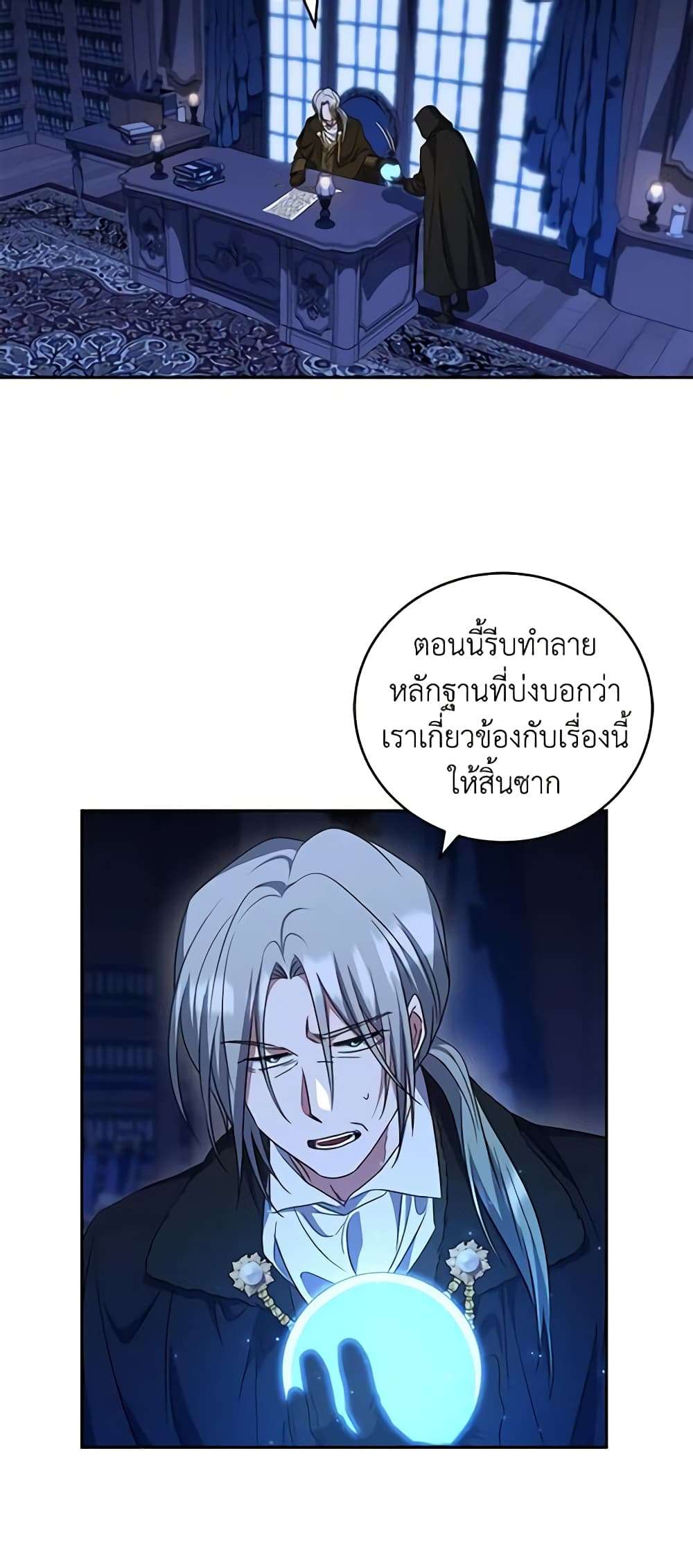 I Plan To Become The Master Of A Stolen Family ตอนที่ 30 10
