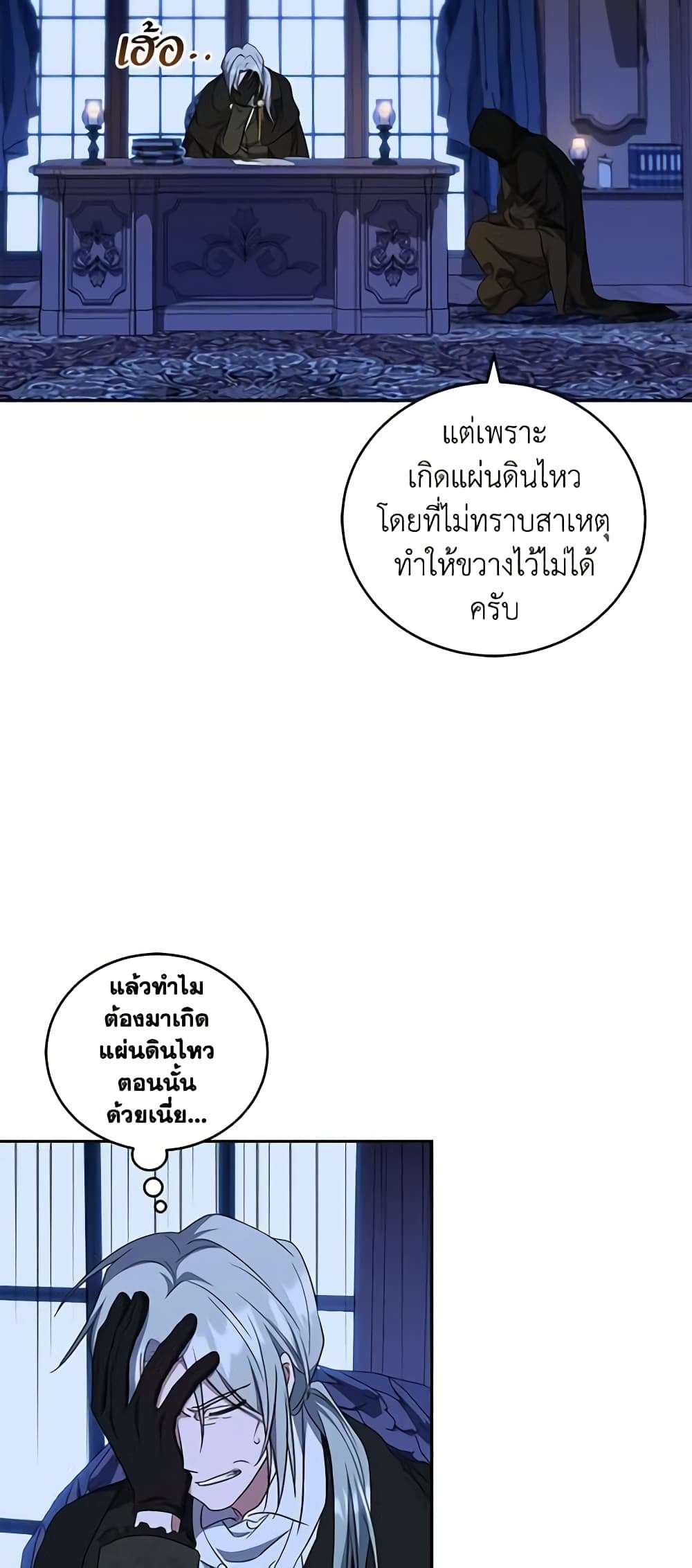 I Plan To Become The Master Of A Stolen Family ตอนที่ 30 5
