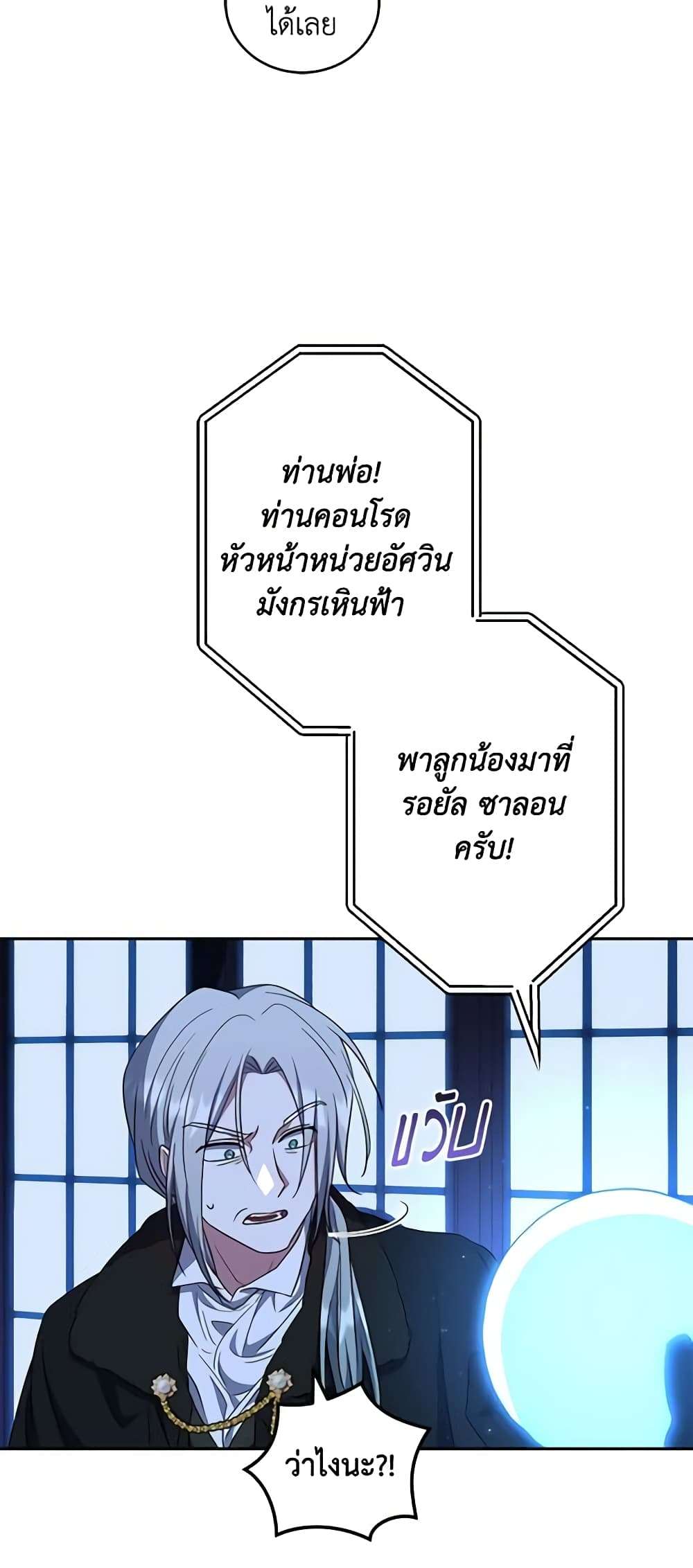 I Plan To Become The Master Of A Stolen Family ตอนที่ 30 7
