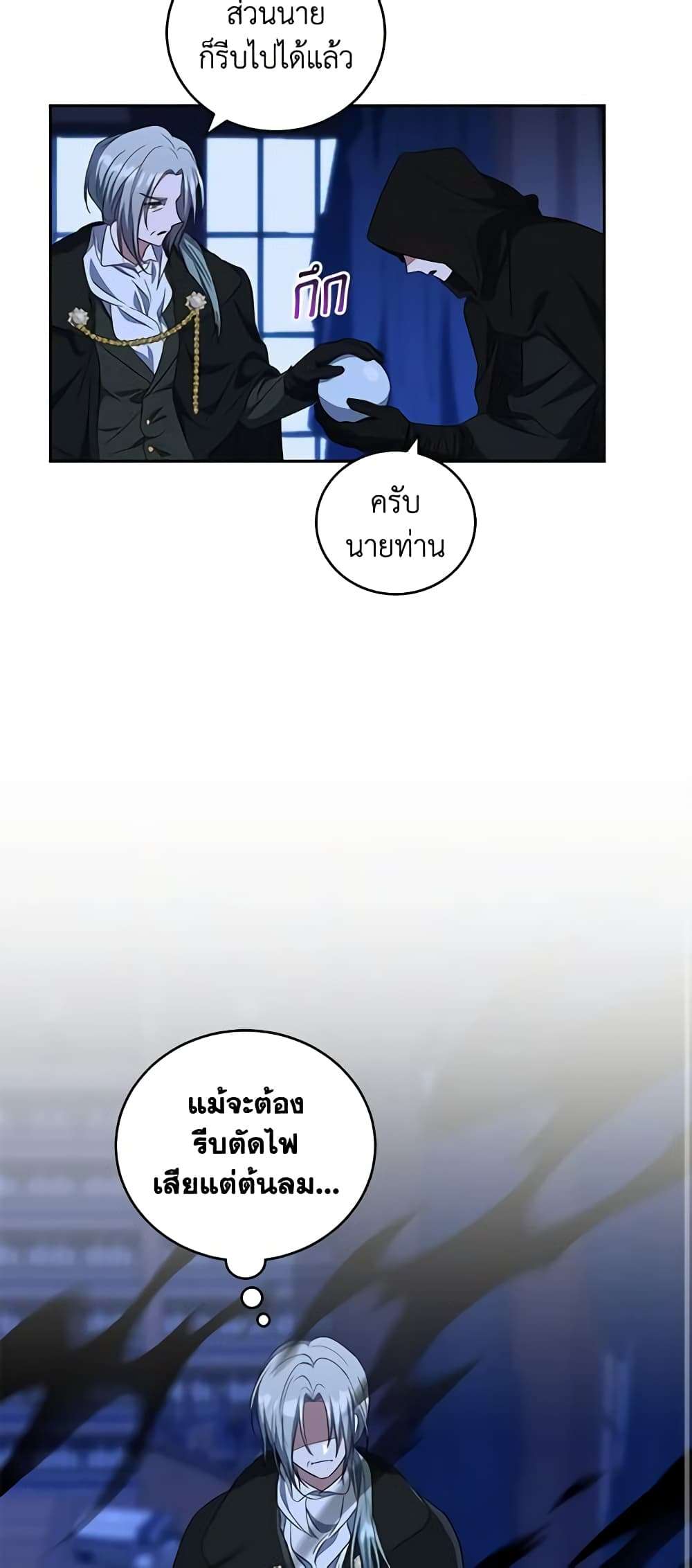 I Plan To Become The Master Of A Stolen Family ตอนที่ 30 12