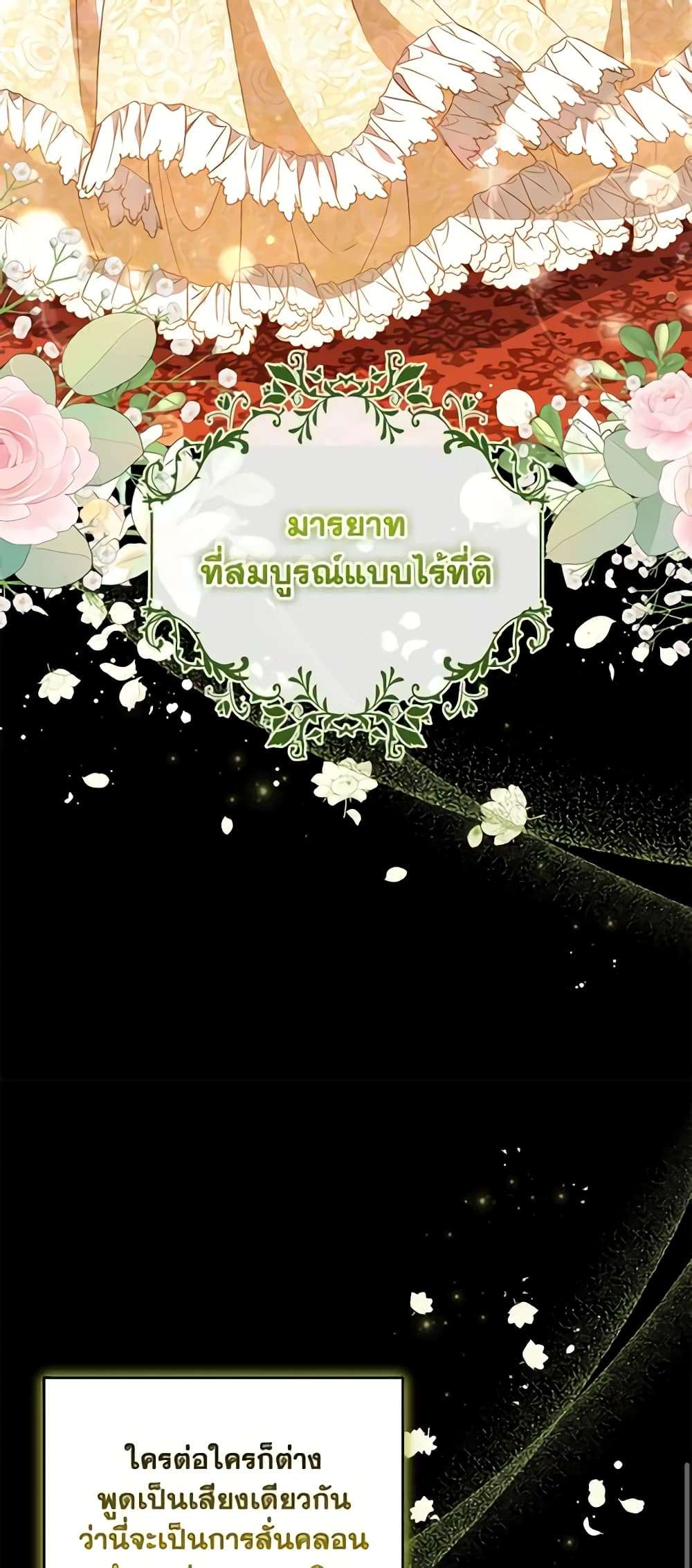 I Plan To Become The Master Of A Stolen Family ตอนที่ 30 18