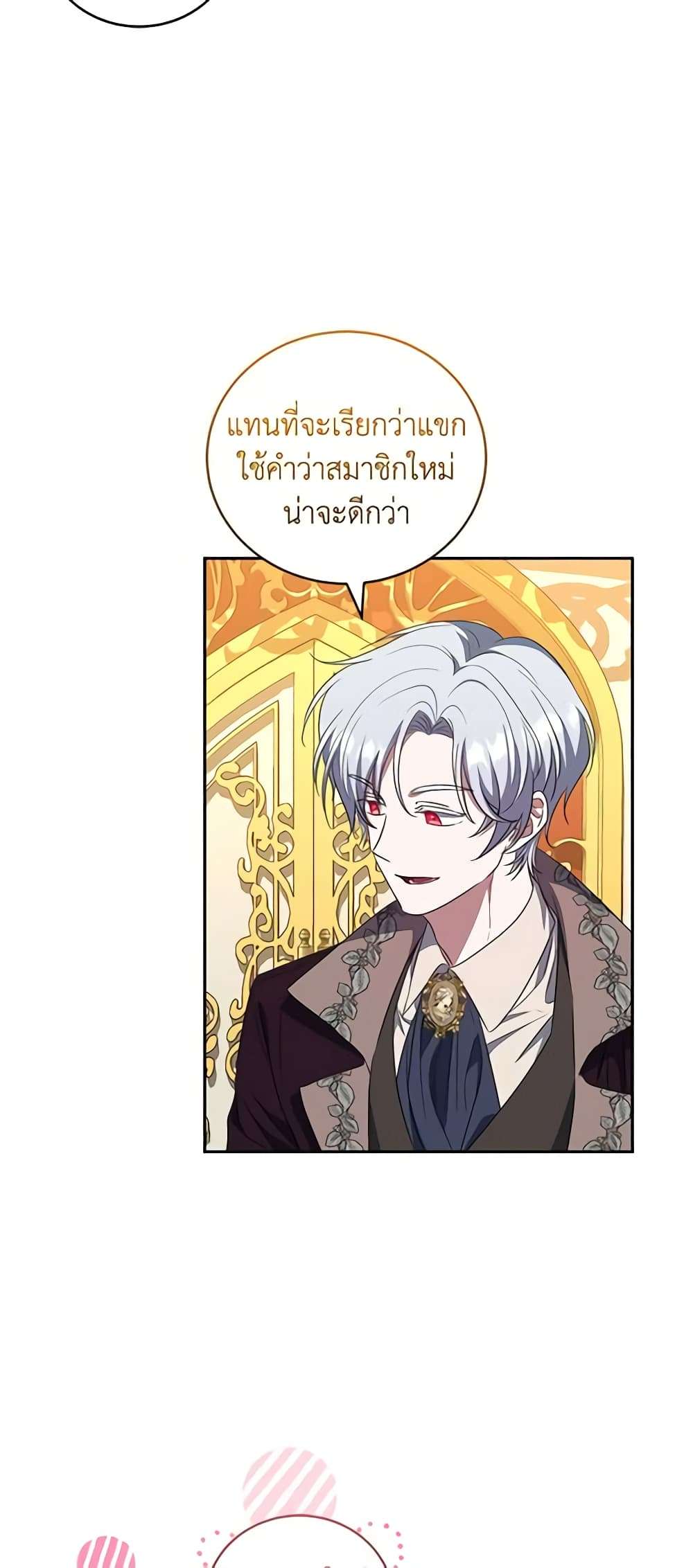 I Plan To Become The Master Of A Stolen Family ตอนที่ 30 24