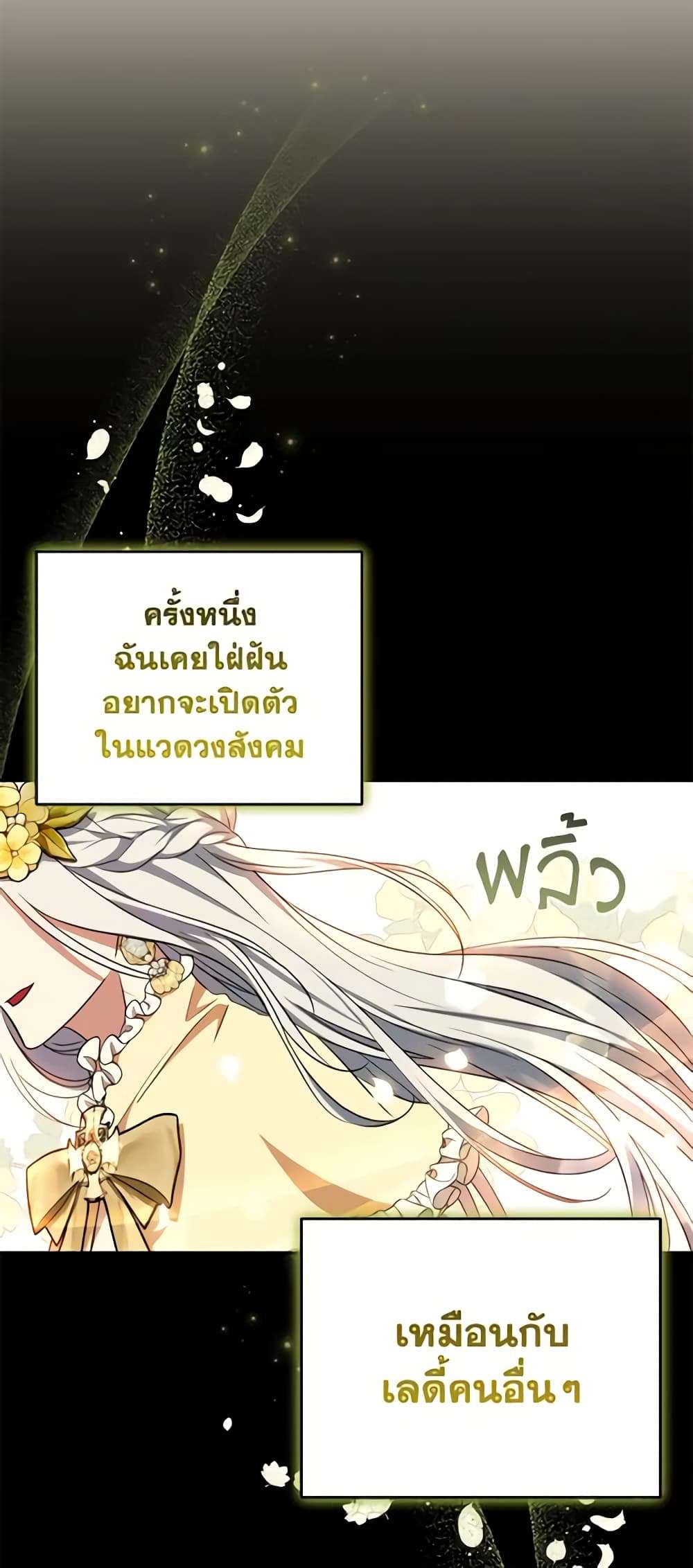 I Plan To Become The Master Of A Stolen Family ตอนที่ 30 16