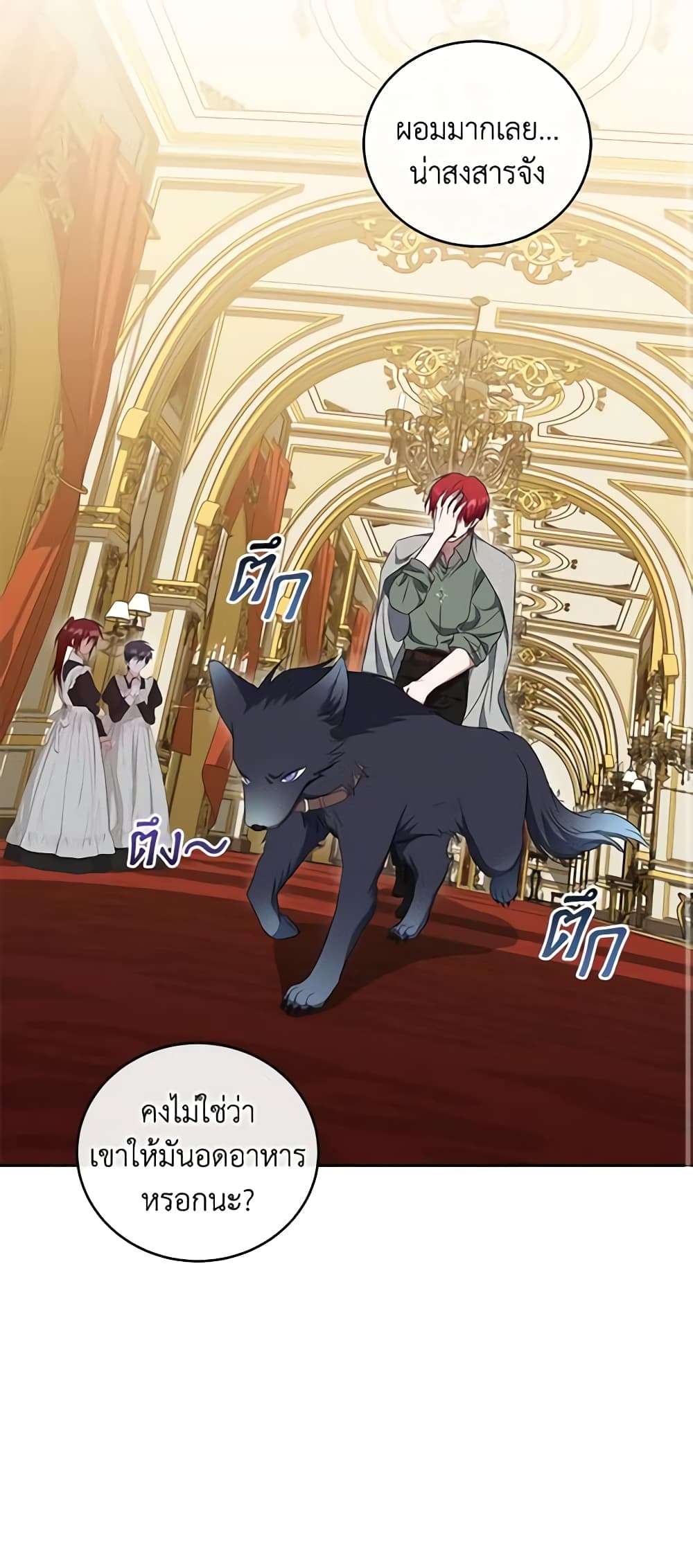 I Plan To Become The Master Of A Stolen Family ตอนที่ 30 26