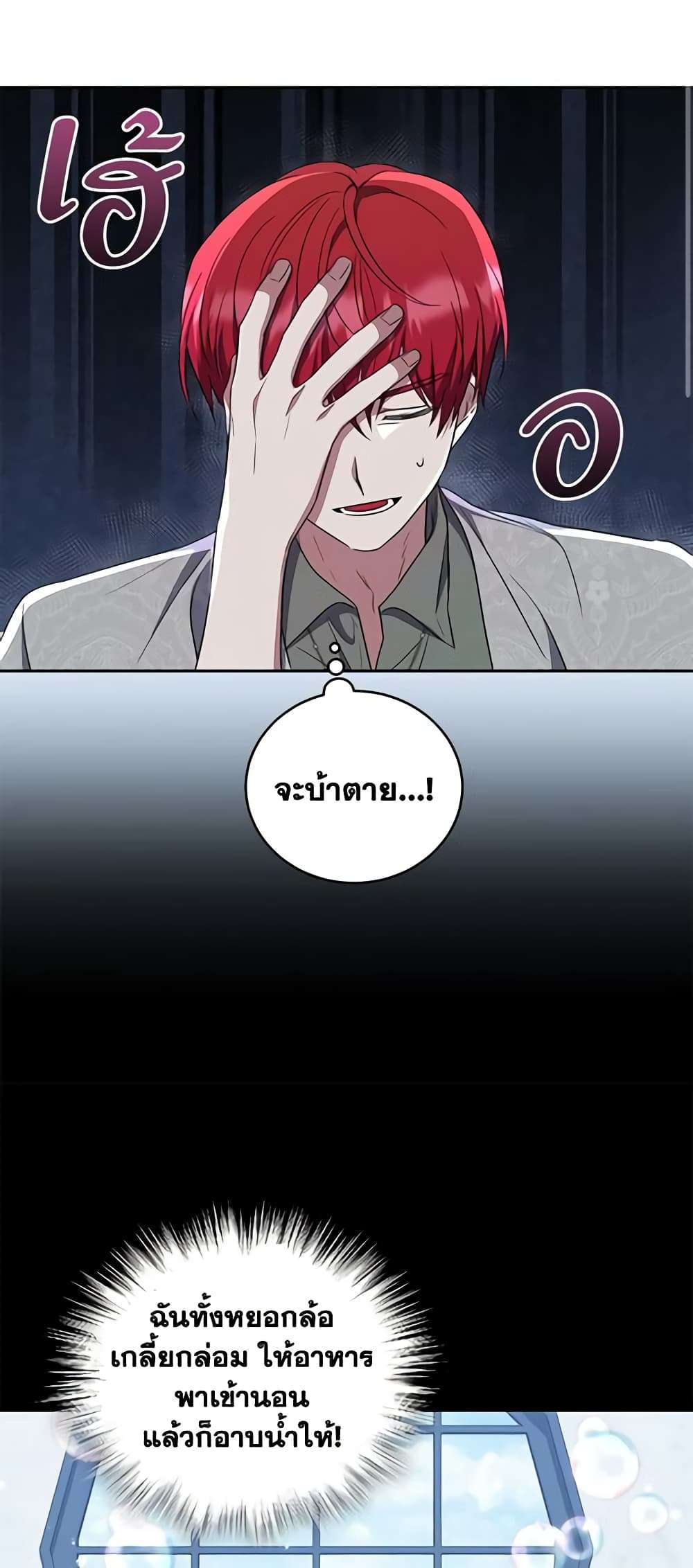 I Plan To Become The Master Of A Stolen Family ตอนที่ 30 27