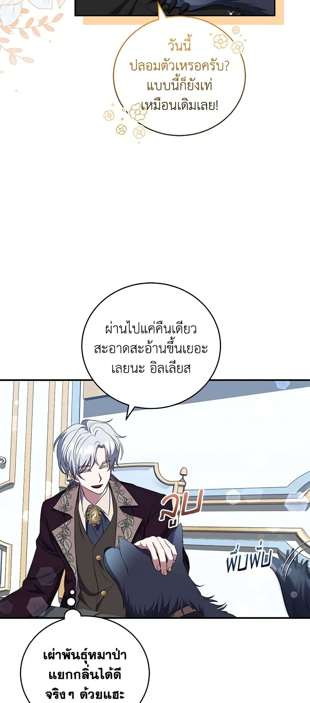 I Plan To Become The Master Of A Stolen Family ตอนที่ 30 34