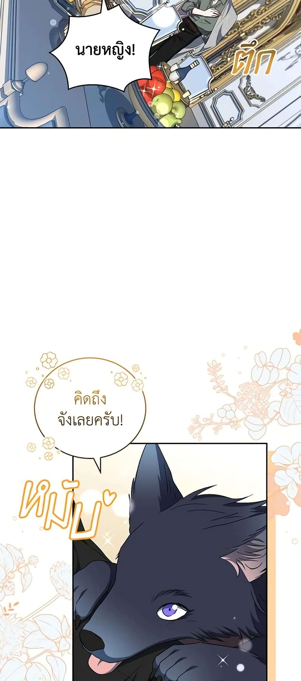 I Plan To Become The Master Of A Stolen Family ตอนที่ 30 33