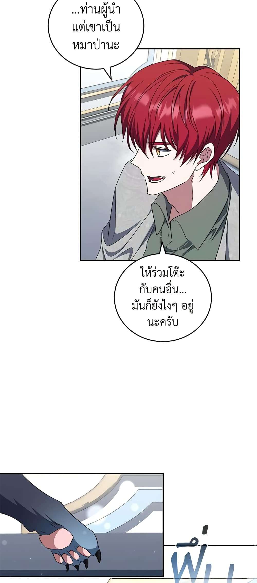 I Plan To Become The Master Of A Stolen Family ตอนที่ 30 36