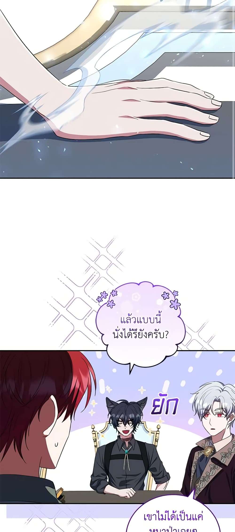 I Plan To Become The Master Of A Stolen Family ตอนที่ 30 37