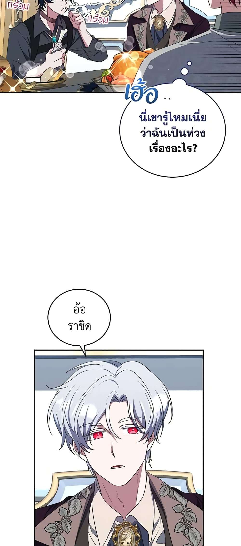I Plan To Become The Master Of A Stolen Family ตอนที่ 30 43