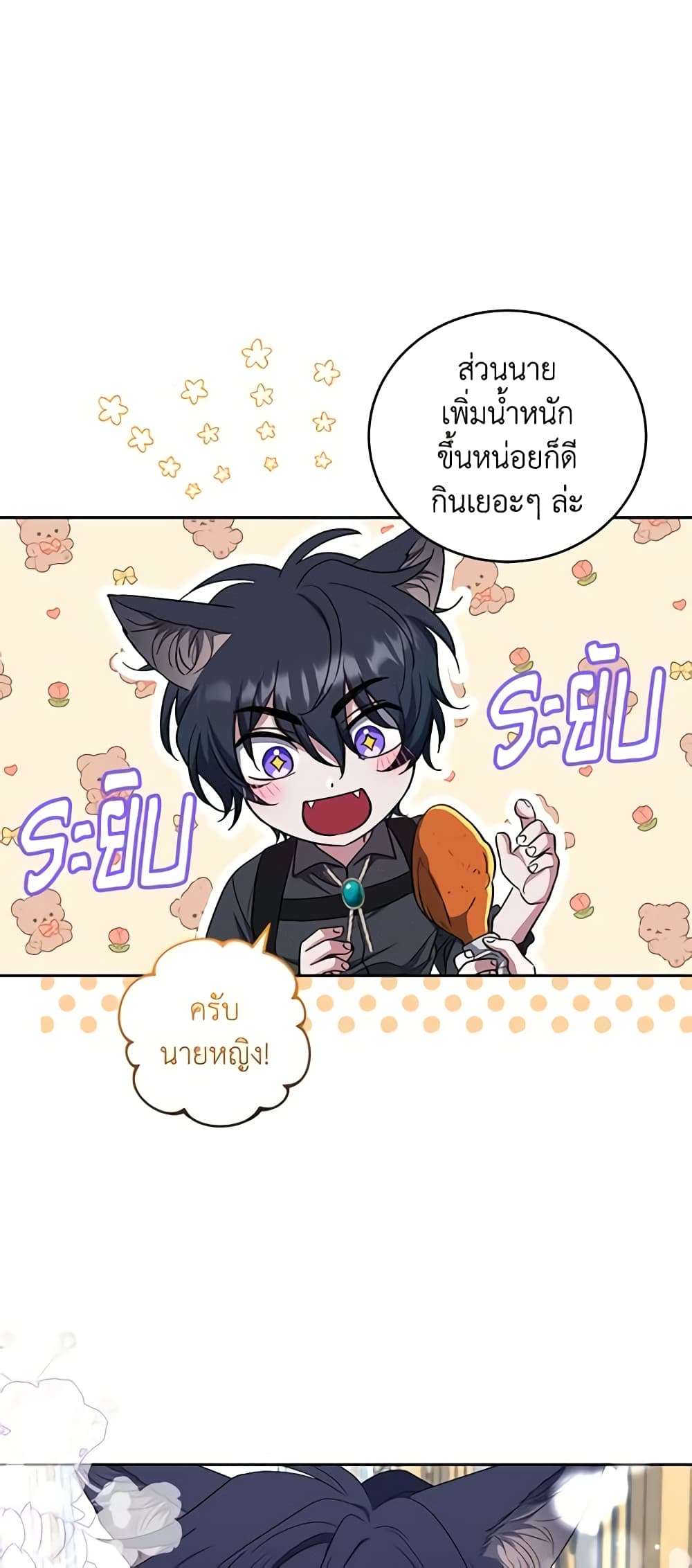 I Plan To Become The Master Of A Stolen Family ตอนที่ 30 41