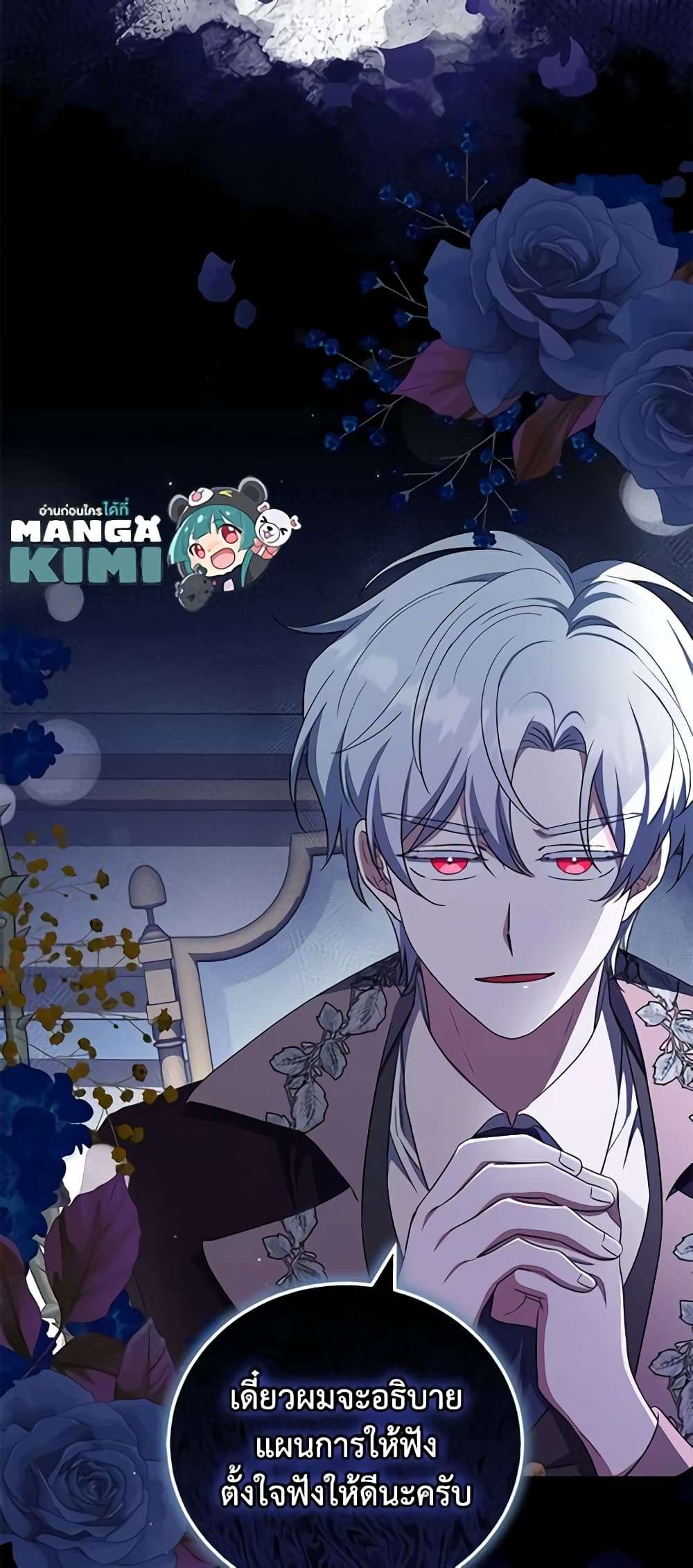 I Plan To Become The Master Of A Stolen Family ตอนที่ 30 45