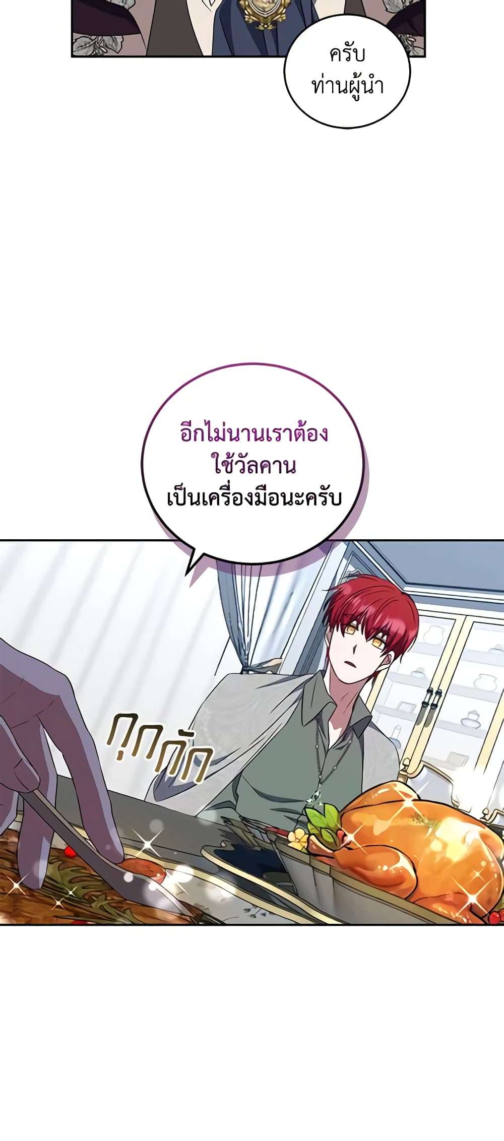 I Plan To Become The Master Of A Stolen Family ตอนที่ 30 44