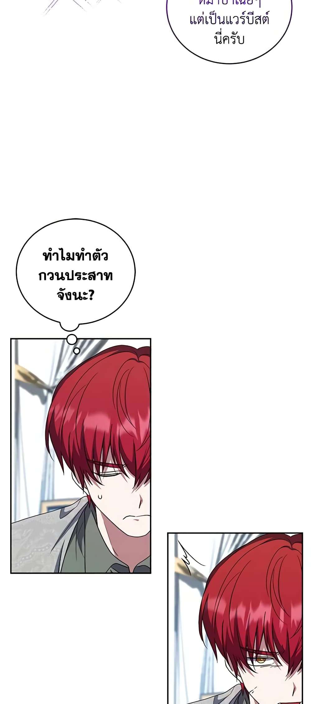 I Plan To Become The Master Of A Stolen Family ตอนที่ 30 38