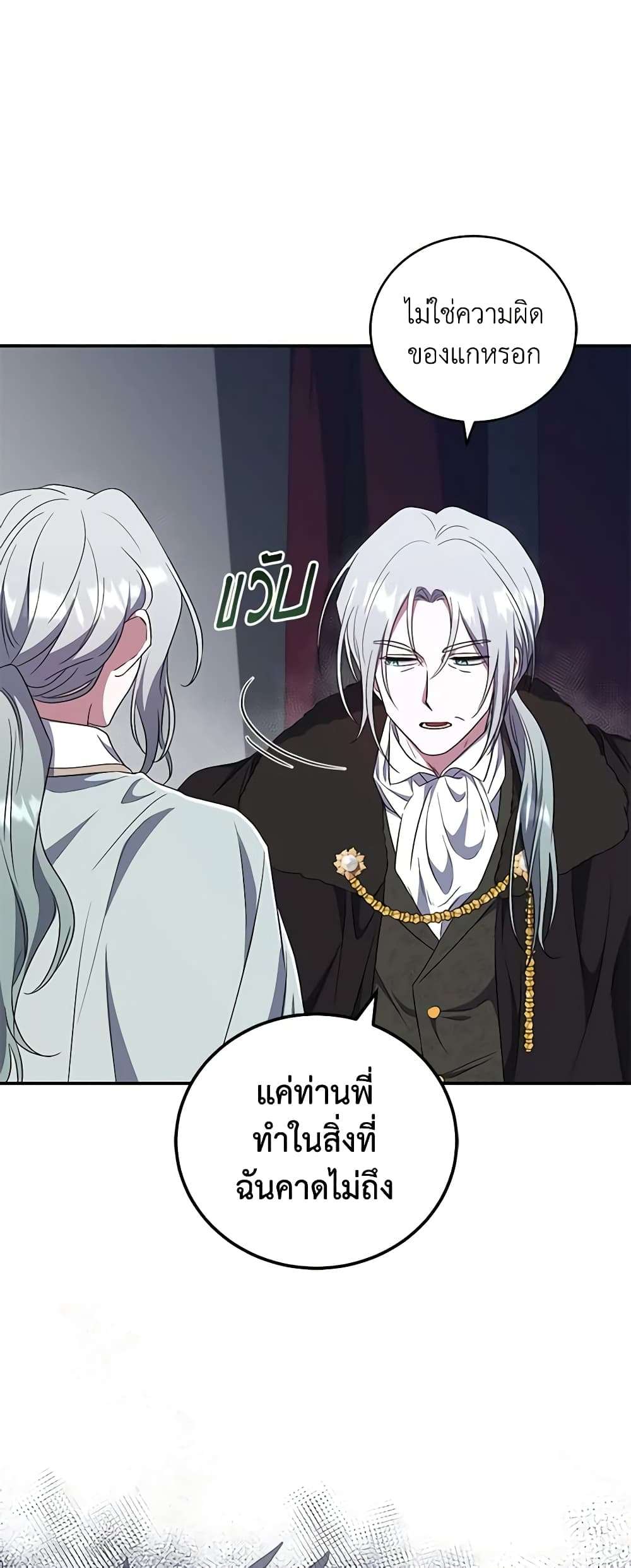 I Plan To Become The Master Of A Stolen Family ตอนที่ 31 3