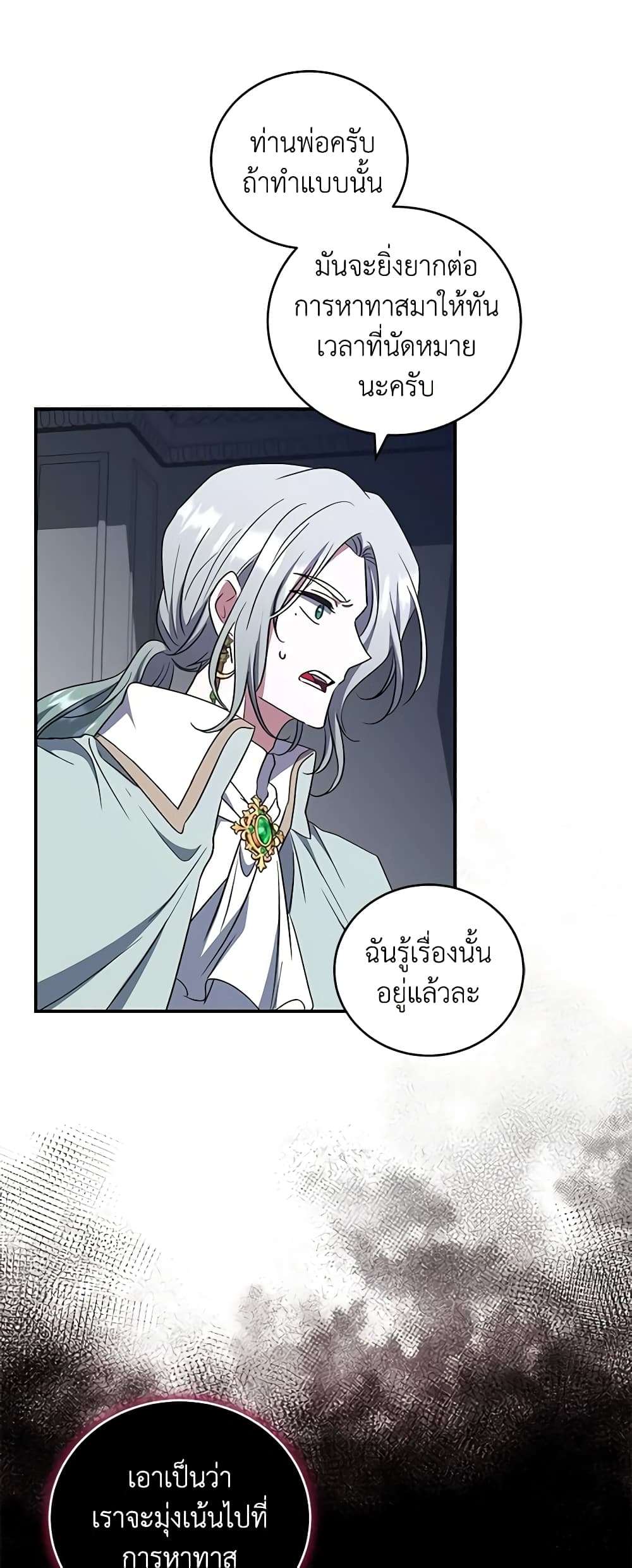 I Plan To Become The Master Of A Stolen Family ตอนที่ 31 5