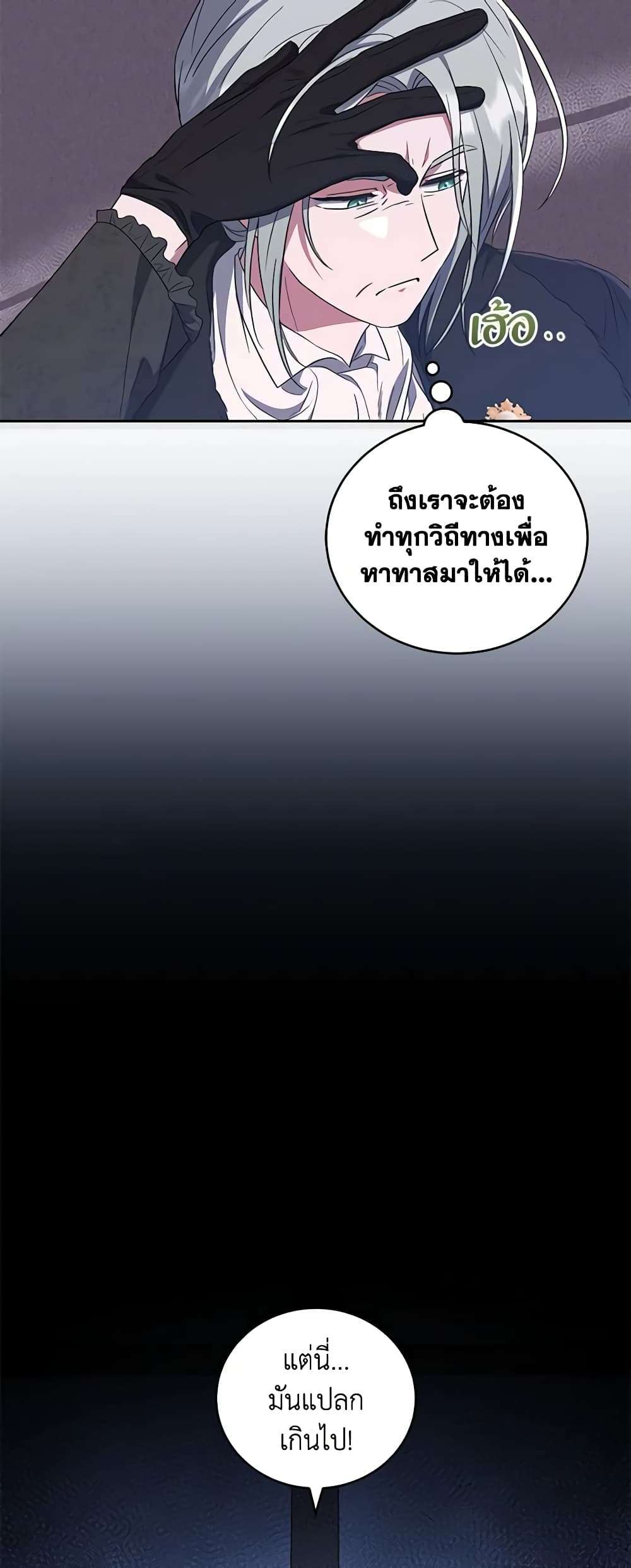 I Plan To Become The Master Of A Stolen Family ตอนที่ 31 8