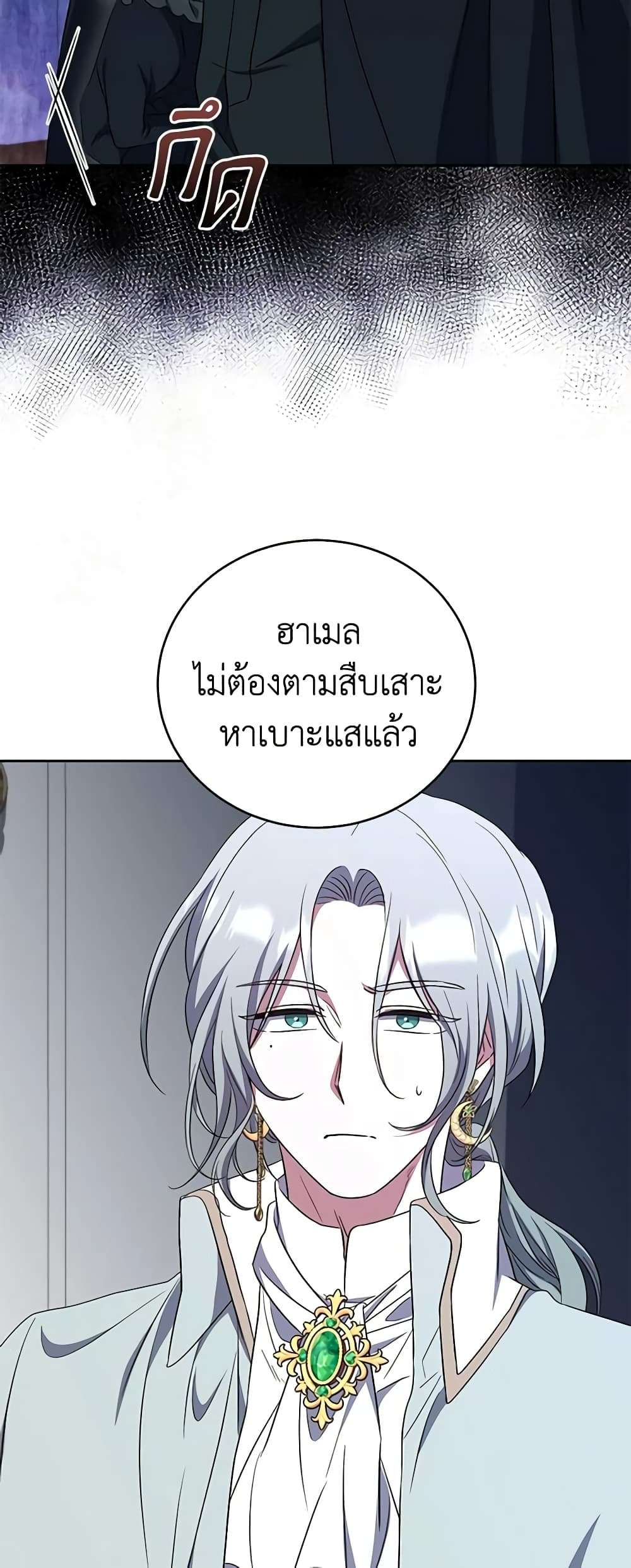 I Plan To Become The Master Of A Stolen Family ตอนที่ 31 11