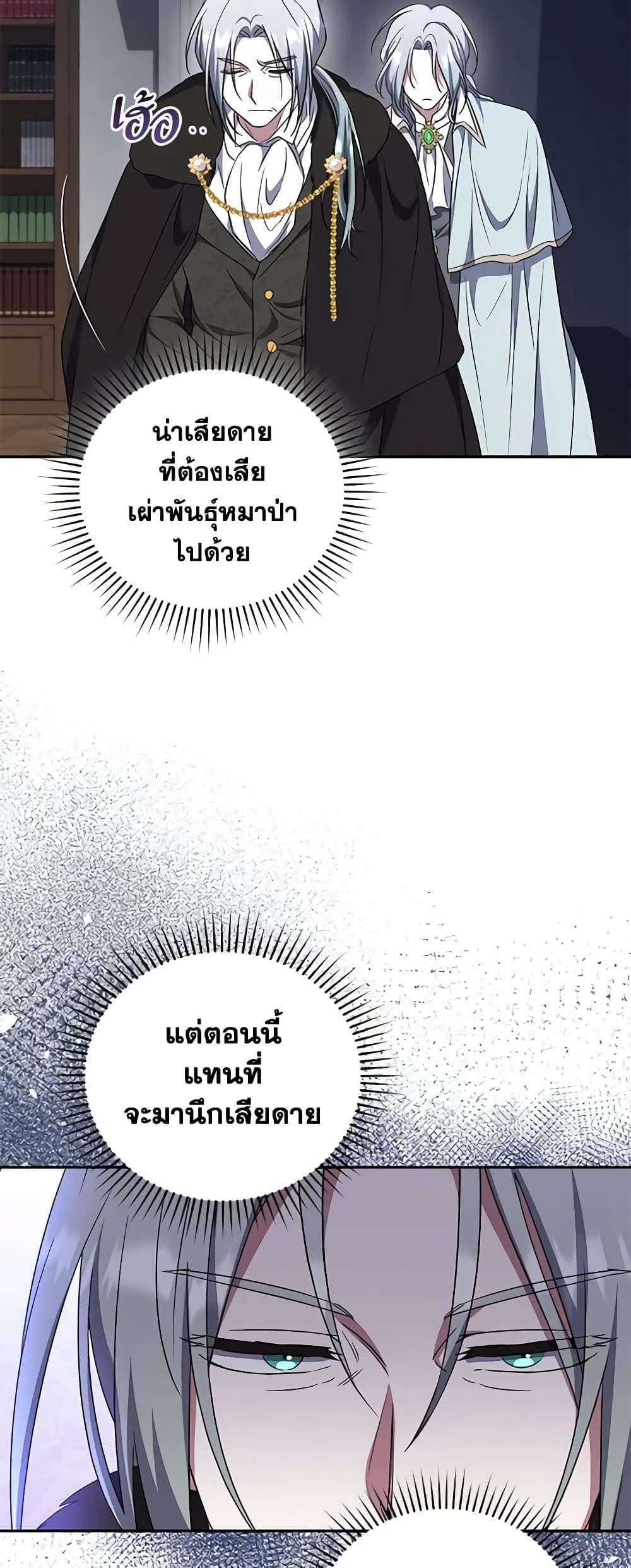 I Plan To Become The Master Of A Stolen Family ตอนที่ 31 10
