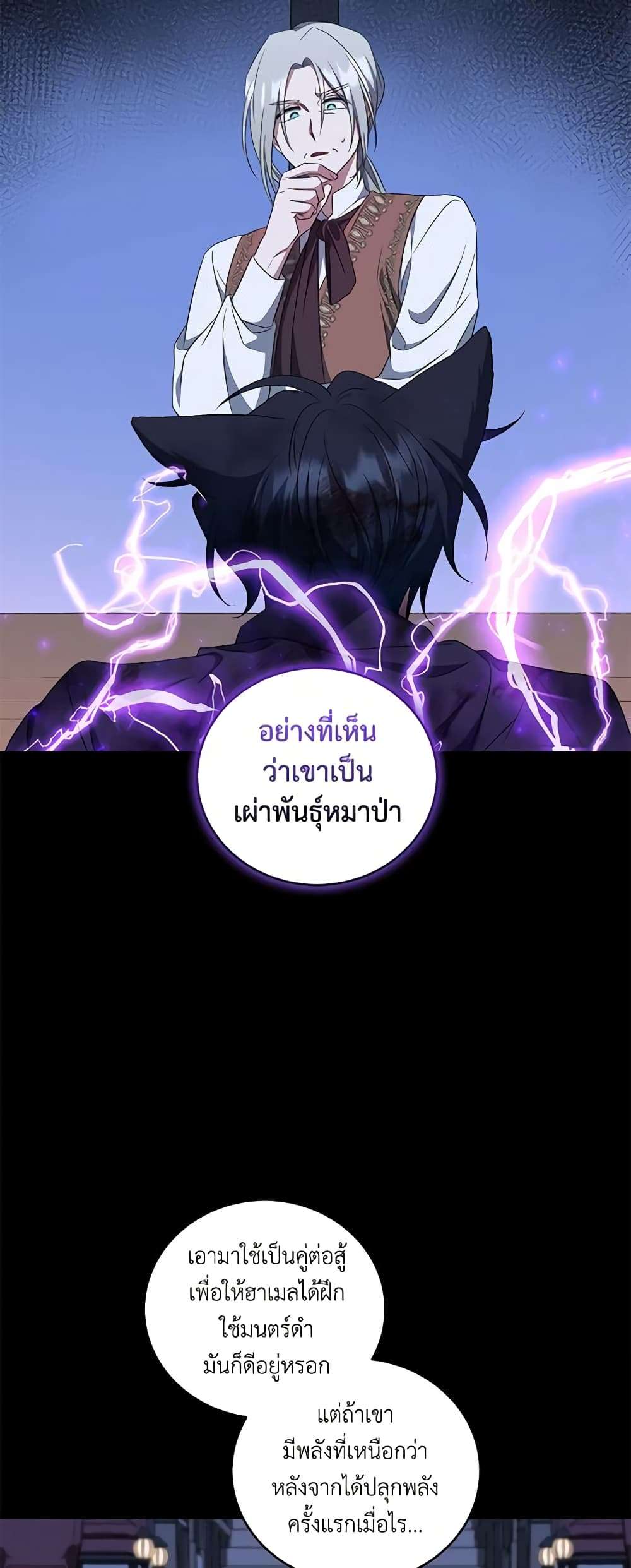 I Plan To Become The Master Of A Stolen Family ตอนที่ 31 9