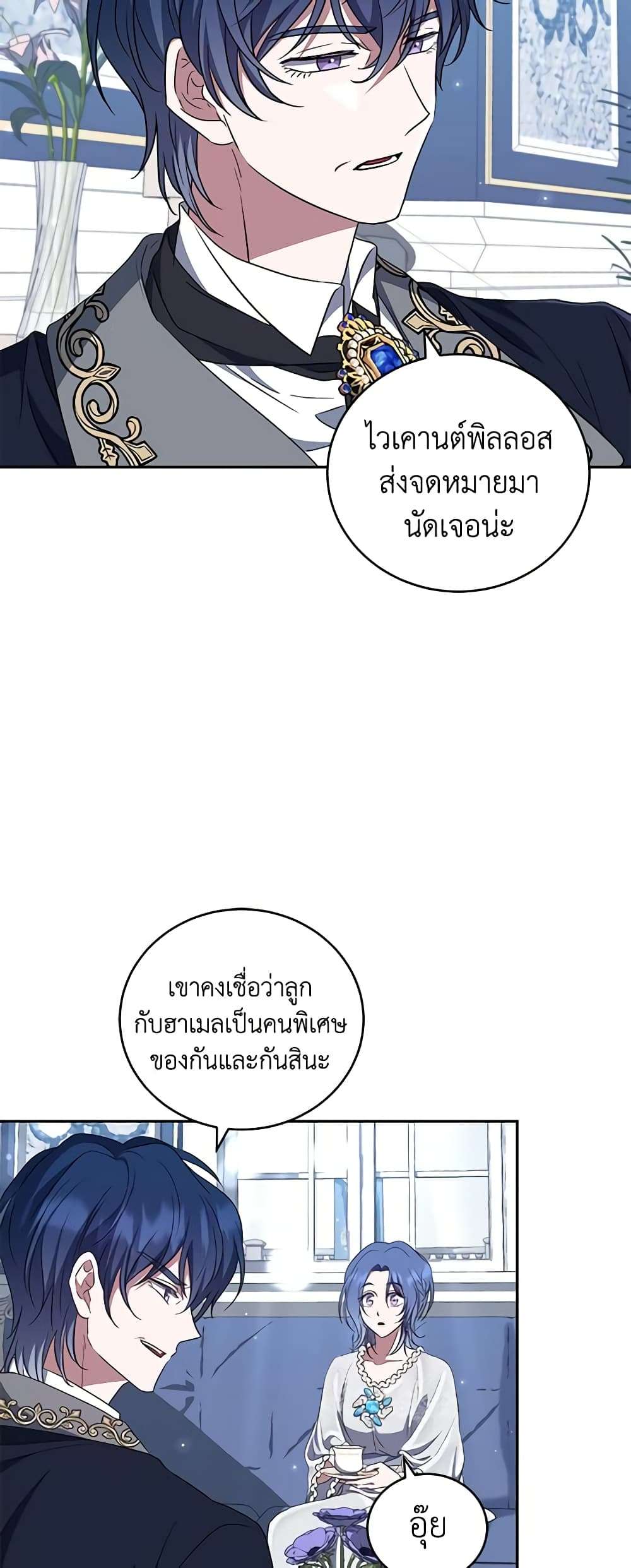 I Plan To Become The Master Of A Stolen Family ตอนที่ 31 16