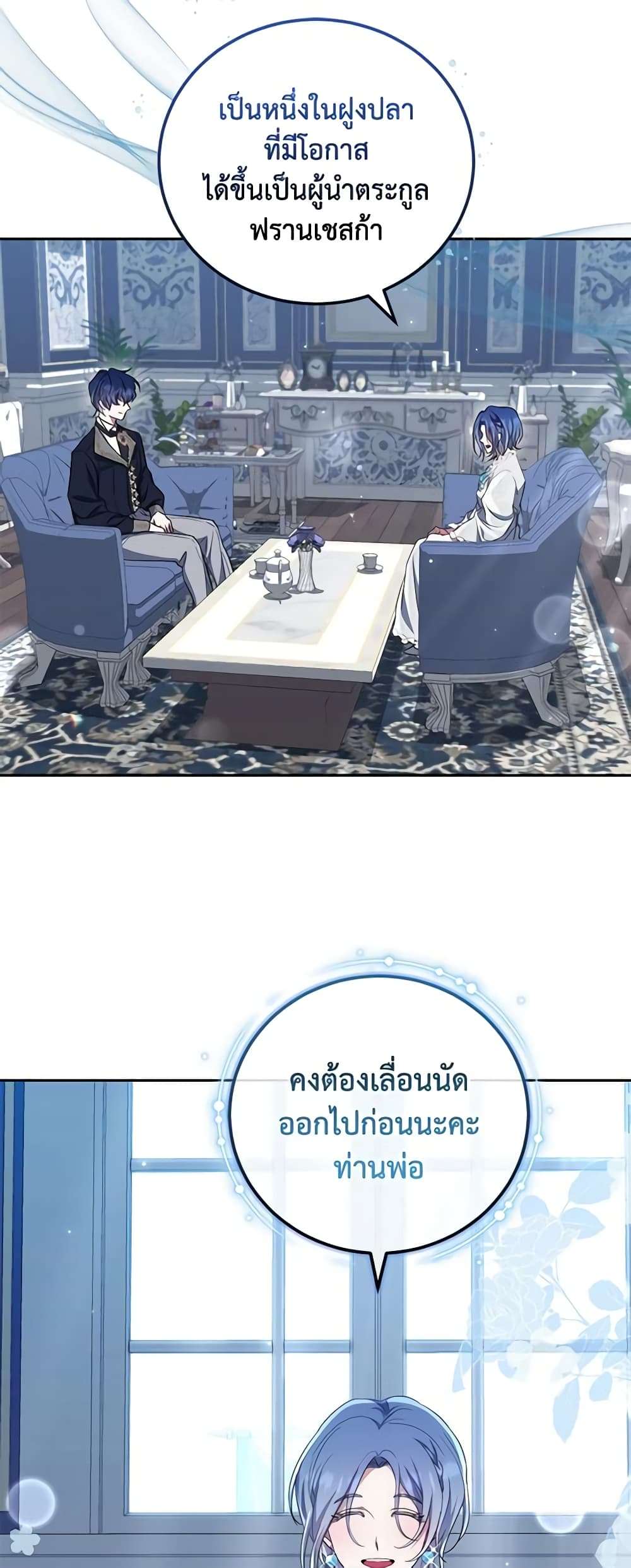 I Plan To Become The Master Of A Stolen Family ตอนที่ 31 18