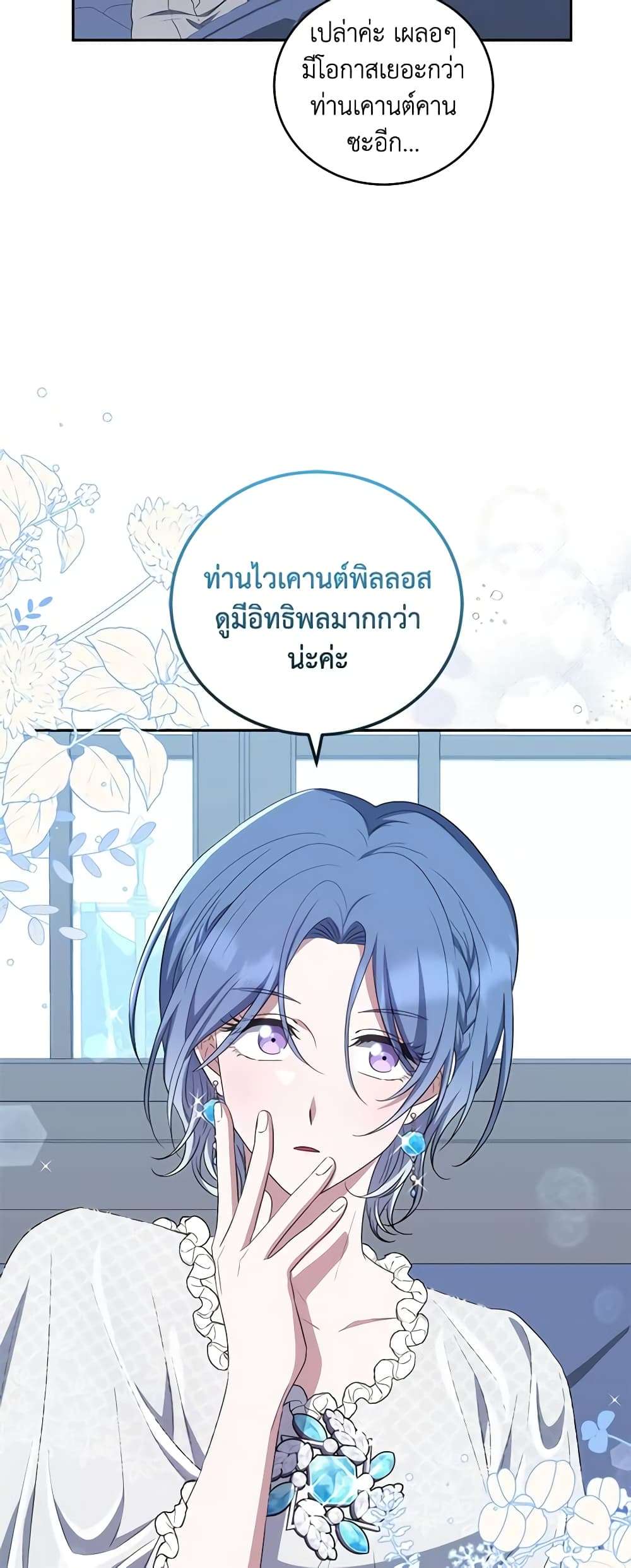 I Plan To Become The Master Of A Stolen Family ตอนที่ 31 19