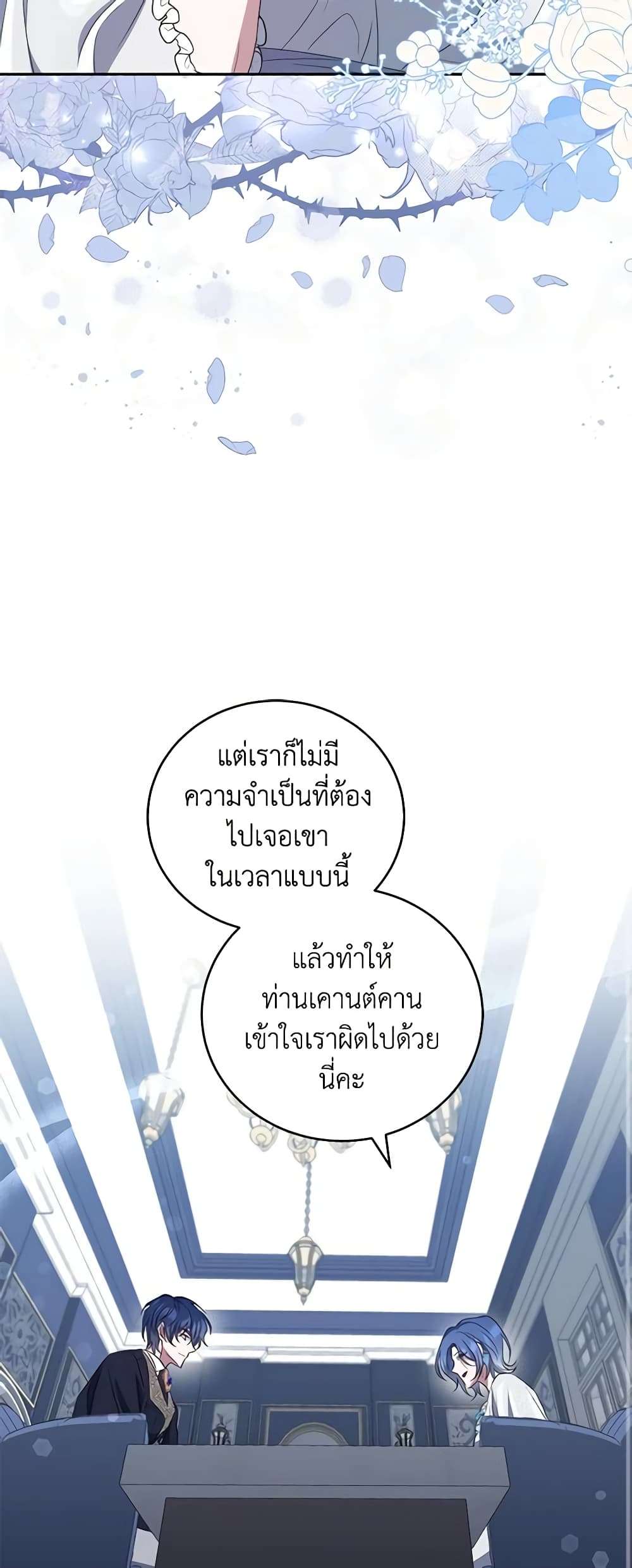 I Plan To Become The Master Of A Stolen Family ตอนที่ 31 20