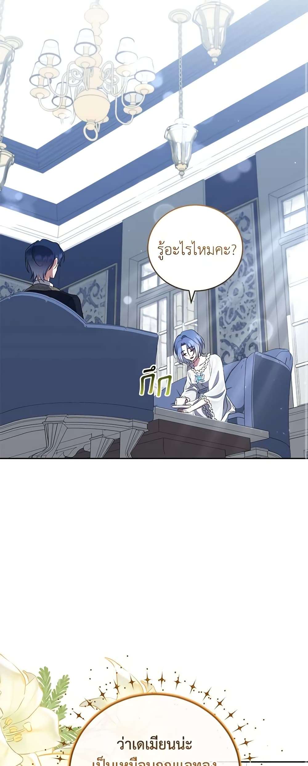 I Plan To Become The Master Of A Stolen Family ตอนที่ 31 27