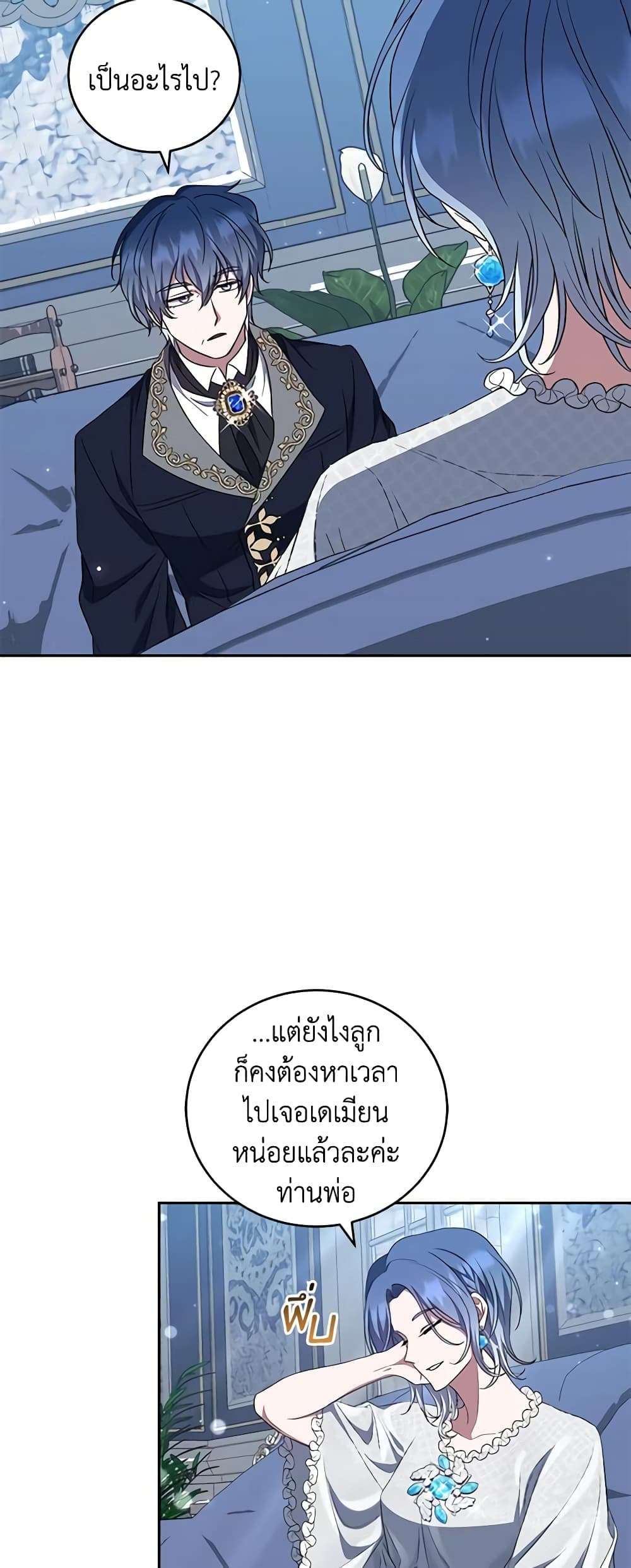 I Plan To Become The Master Of A Stolen Family ตอนที่ 31 25