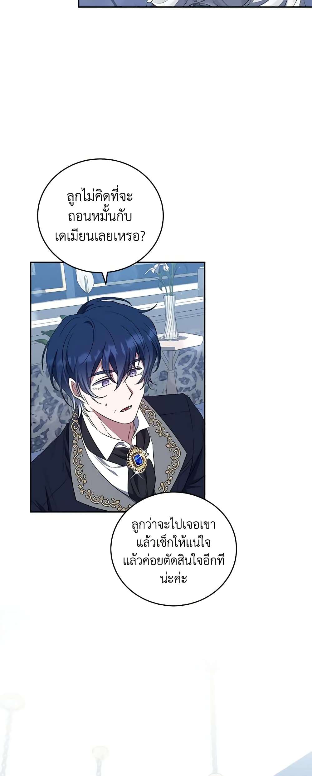 I Plan To Become The Master Of A Stolen Family ตอนที่ 31 26