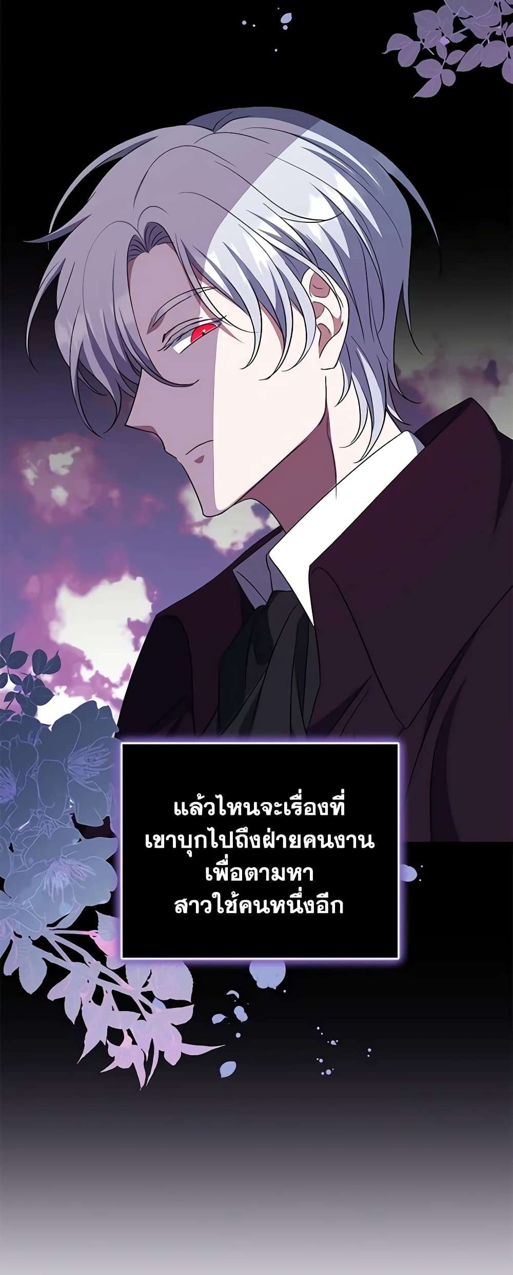 I Plan To Become The Master Of A Stolen Family ตอนที่ 31 23