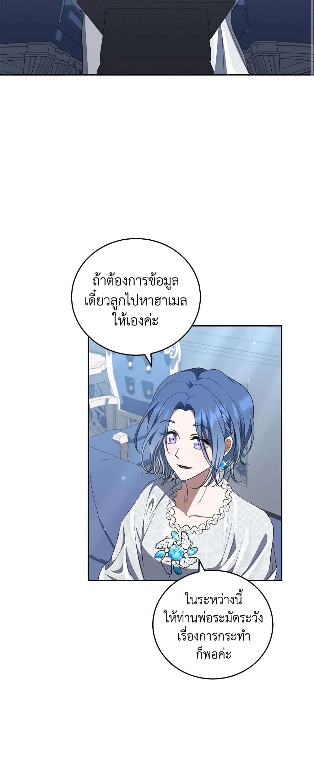 I Plan To Become The Master Of A Stolen Family ตอนที่ 31 21