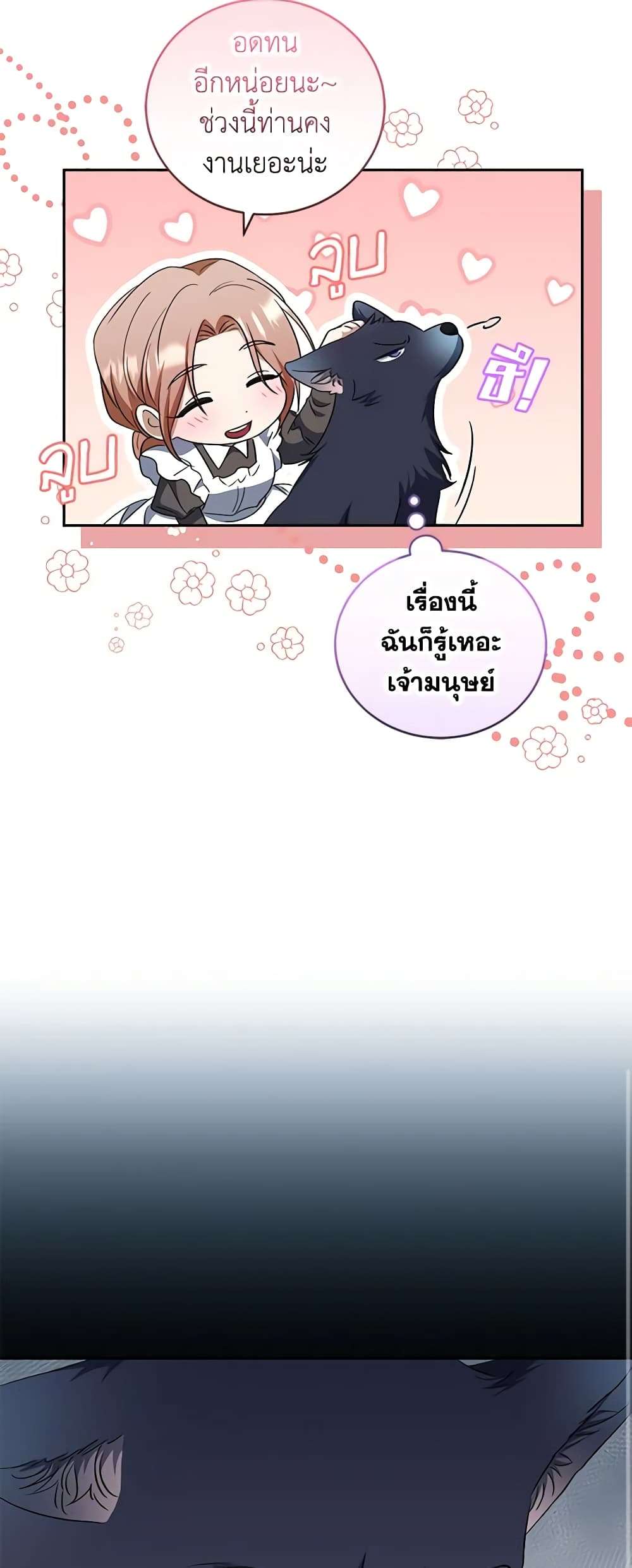 I Plan To Become The Master Of A Stolen Family ตอนที่ 31 34