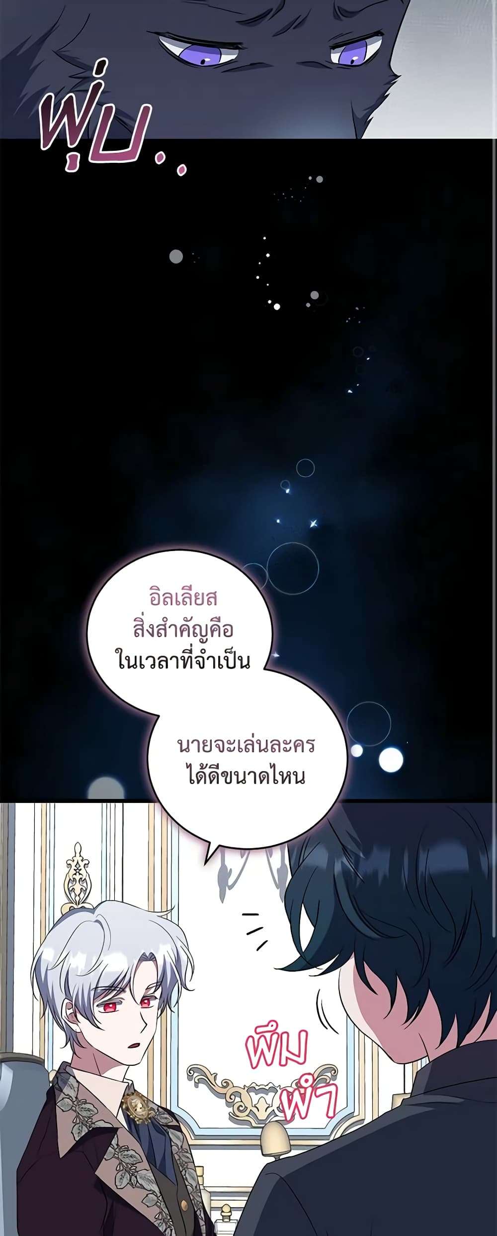 I Plan To Become The Master Of A Stolen Family ตอนที่ 31 35