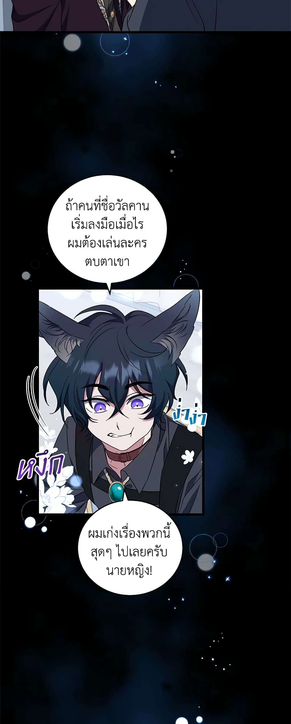 I Plan To Become The Master Of A Stolen Family ตอนที่ 31 36