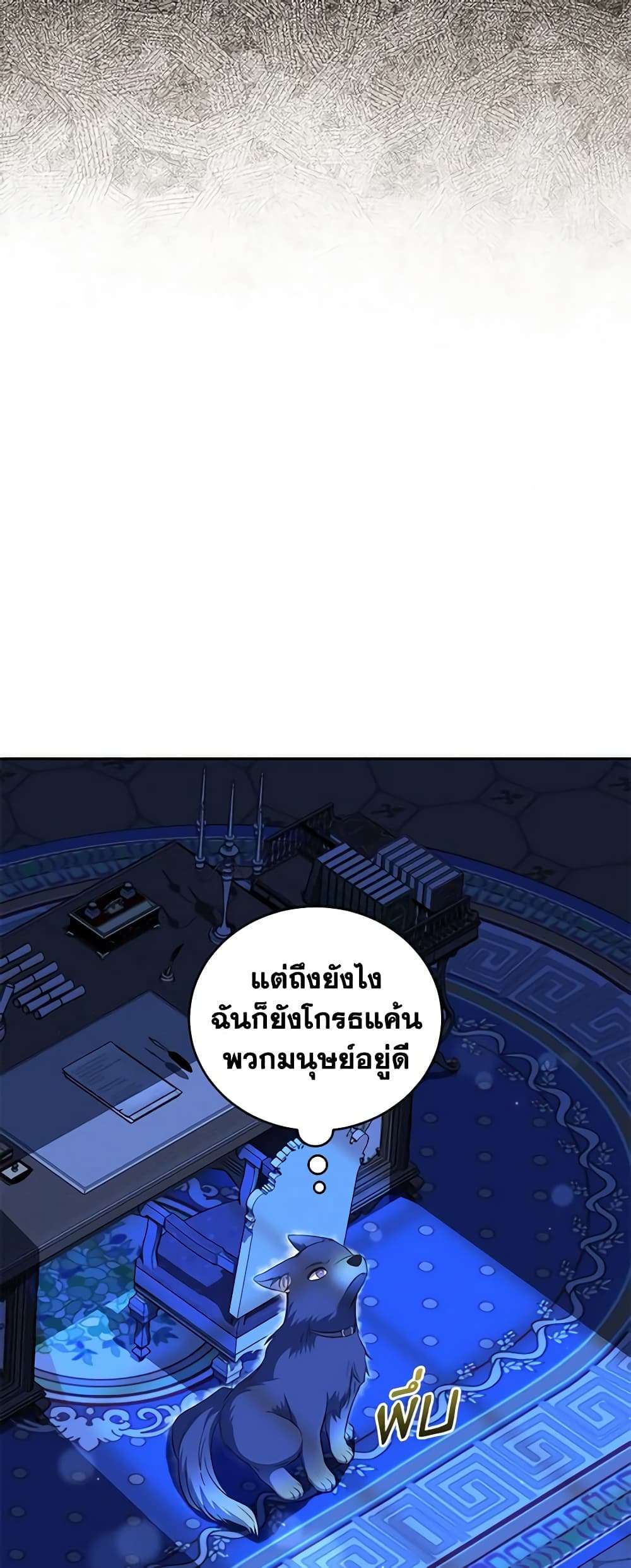 I Plan To Become The Master Of A Stolen Family ตอนที่ 31 46