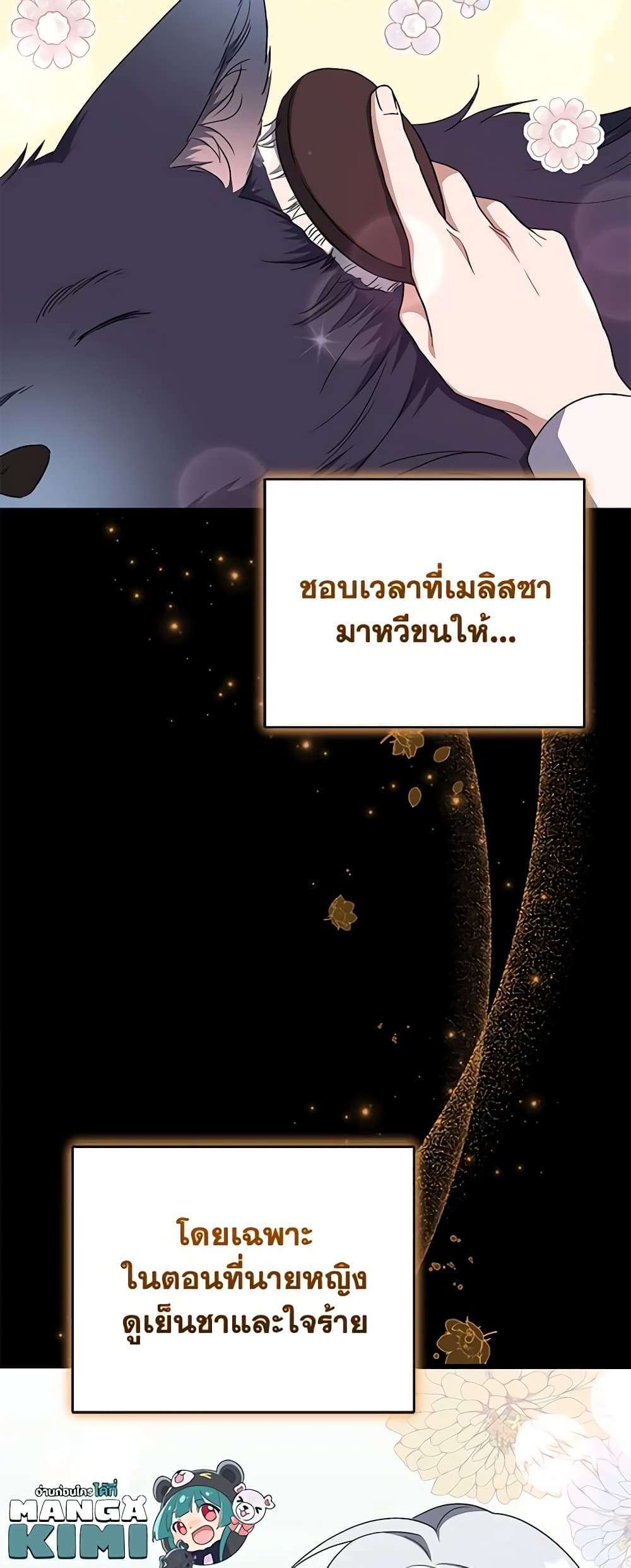 I Plan To Become The Master Of A Stolen Family ตอนที่ 31 43