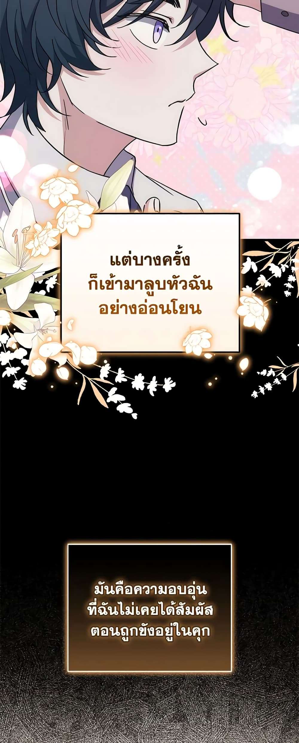 I Plan To Become The Master Of A Stolen Family ตอนที่ 31 45