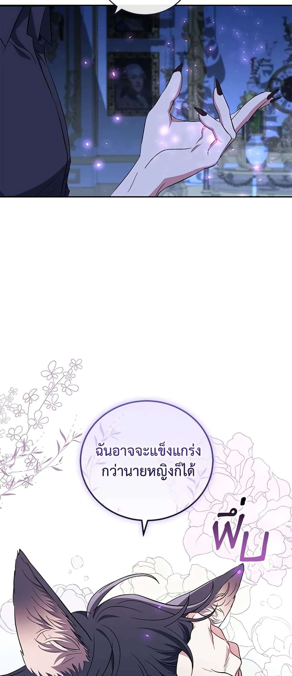 I Plan To Become The Master Of A Stolen Family ตอนที่ 32 6