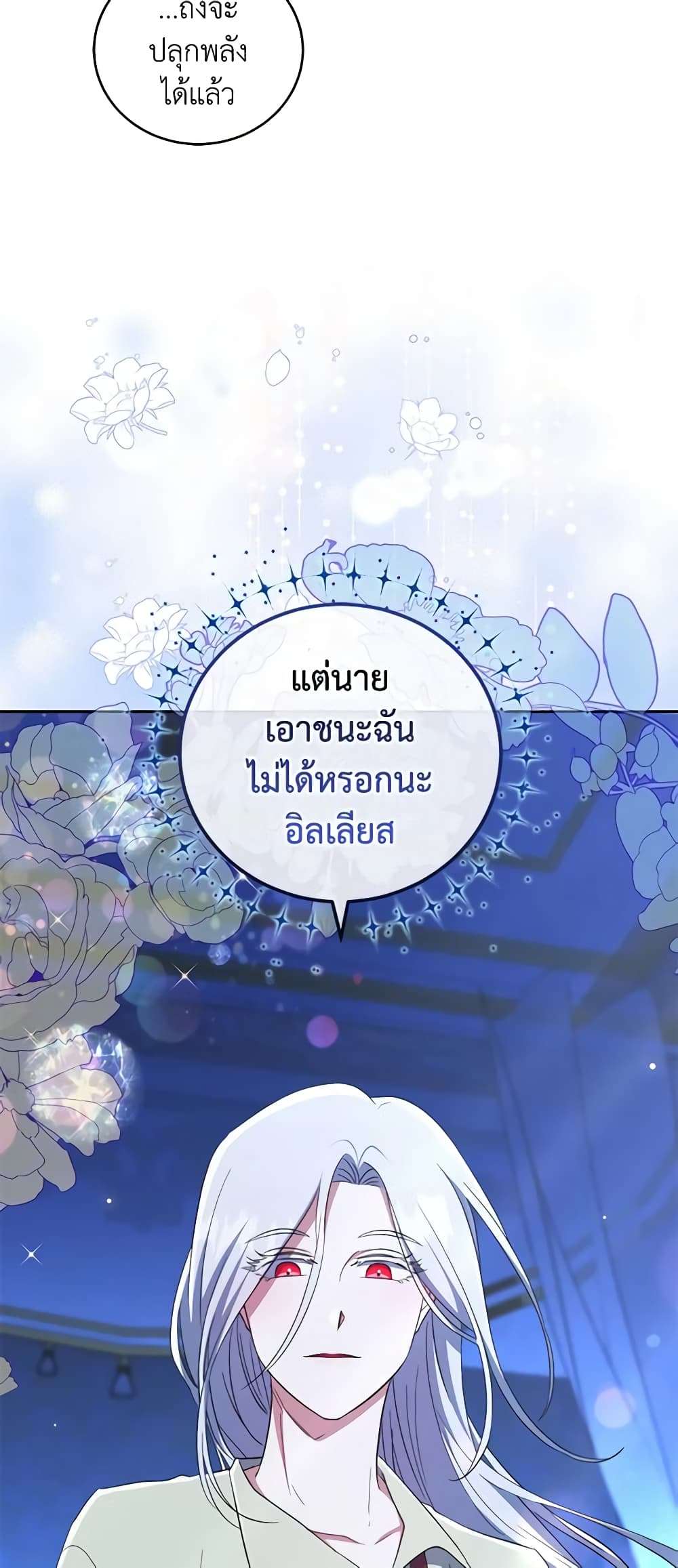 I Plan To Become The Master Of A Stolen Family ตอนที่ 32 15
