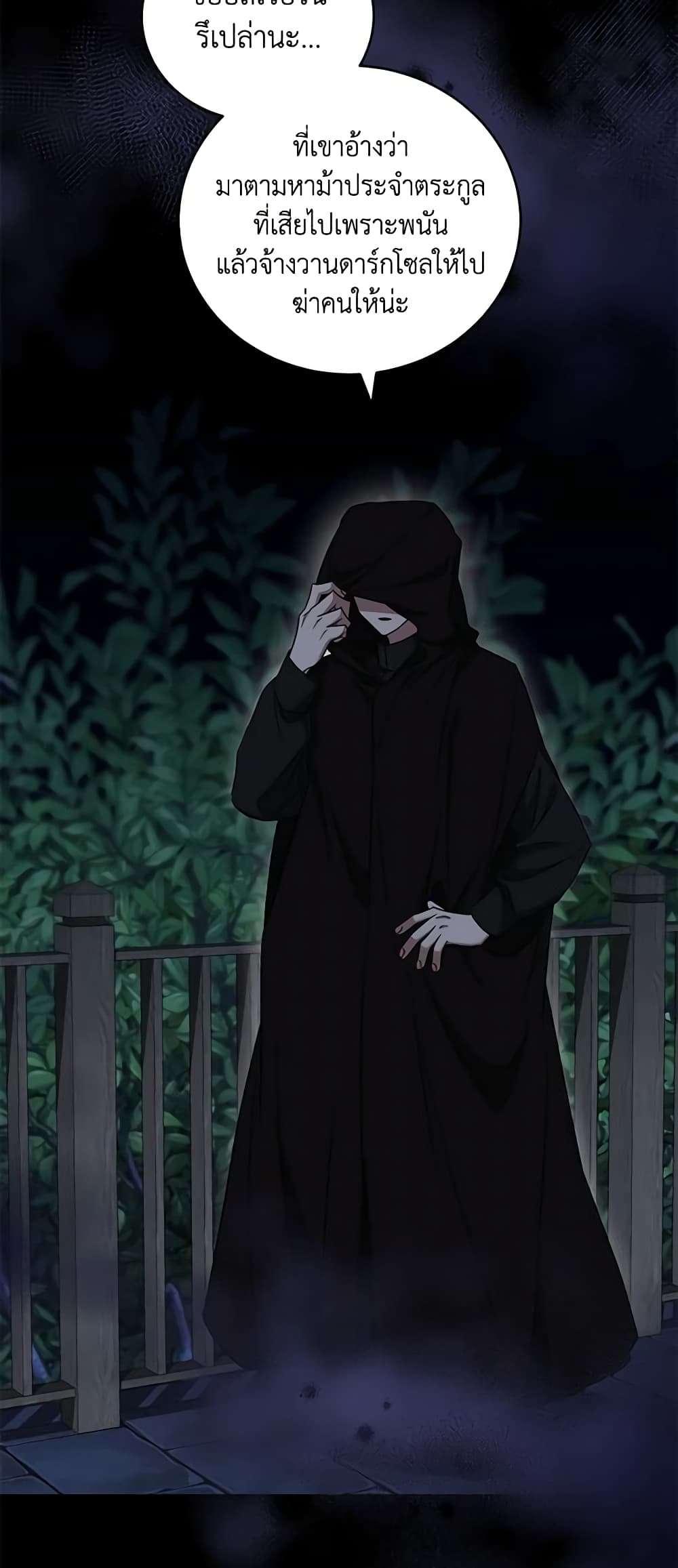 I Plan To Become The Master Of A Stolen Family ตอนที่ 32 25
