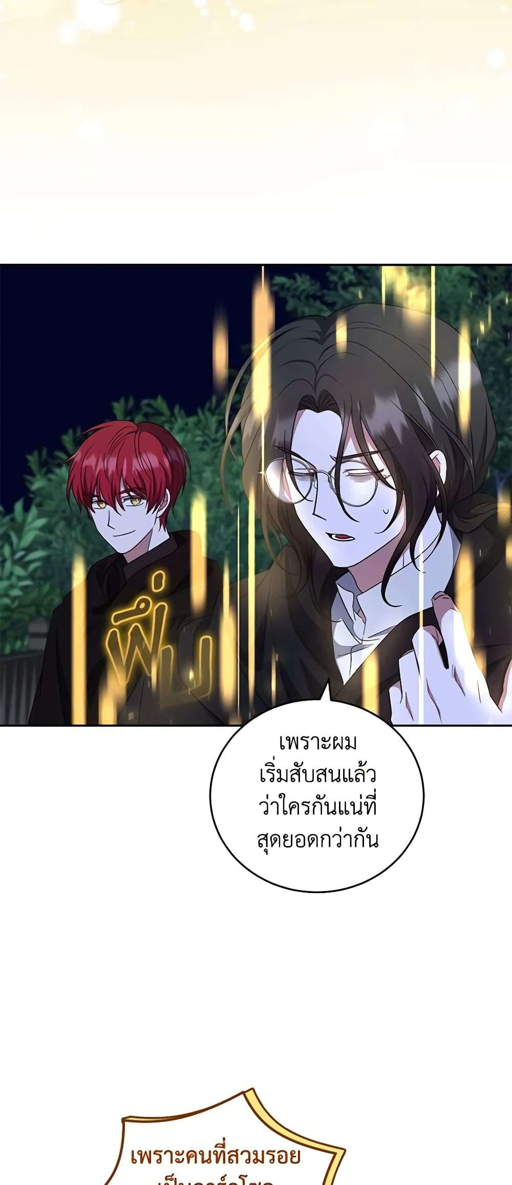 I Plan To Become The Master Of A Stolen Family ตอนที่ 32 27