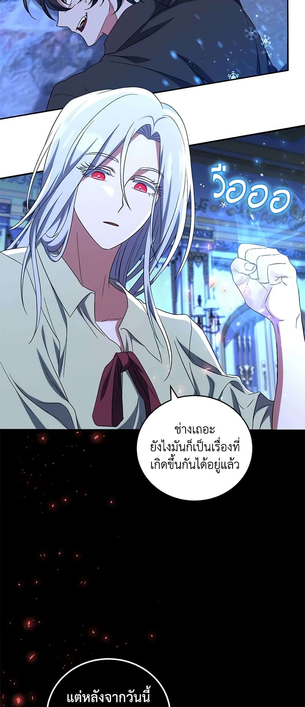 I Plan To Become The Master Of A Stolen Family ตอนที่ 32 22