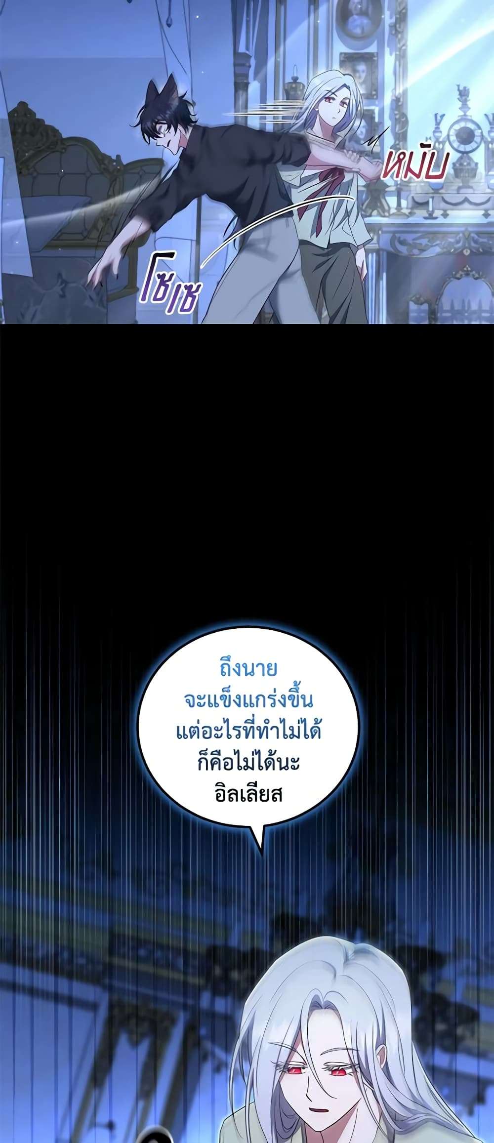I Plan To Become The Master Of A Stolen Family ตอนที่ 32 20