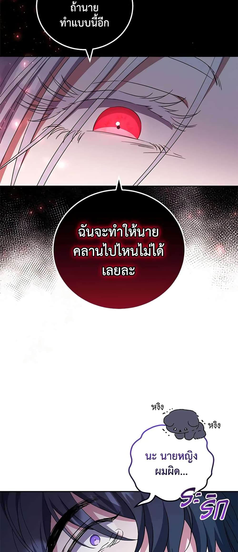 I Plan To Become The Master Of A Stolen Family ตอนที่ 32 23