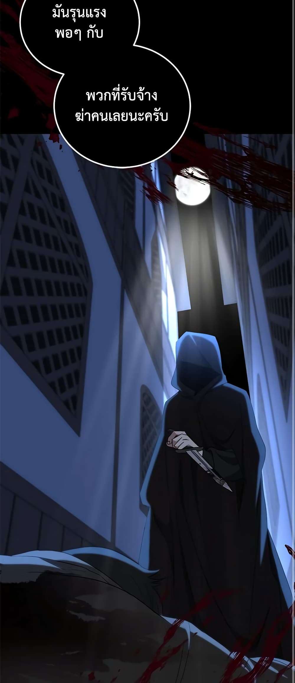 I Plan To Become The Master Of A Stolen Family ตอนที่ 32 30
