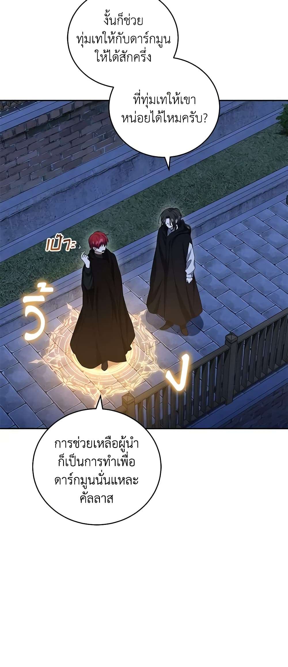 I Plan To Become The Master Of A Stolen Family ตอนที่ 32 32